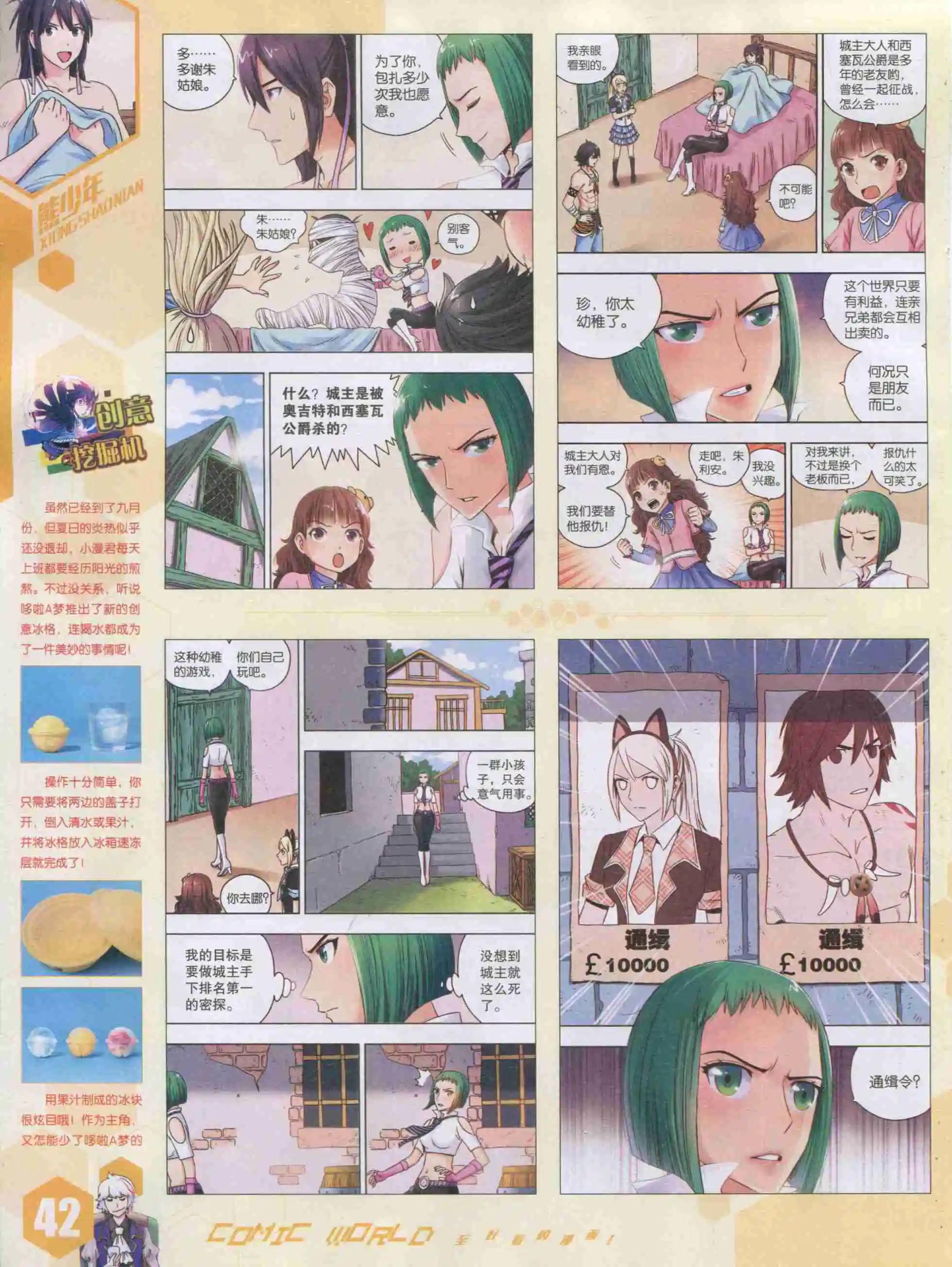 🍟漫画世界 15年42期 第44页
