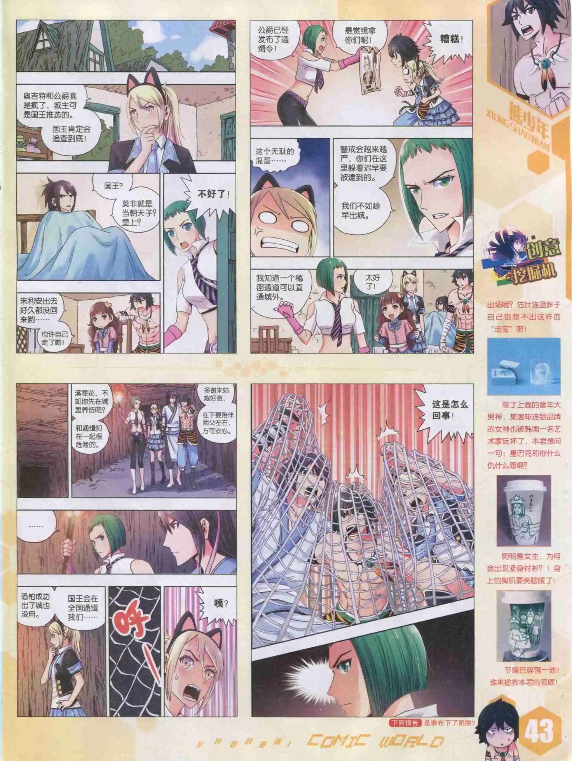 🍟漫画世界 15年42期 第45页