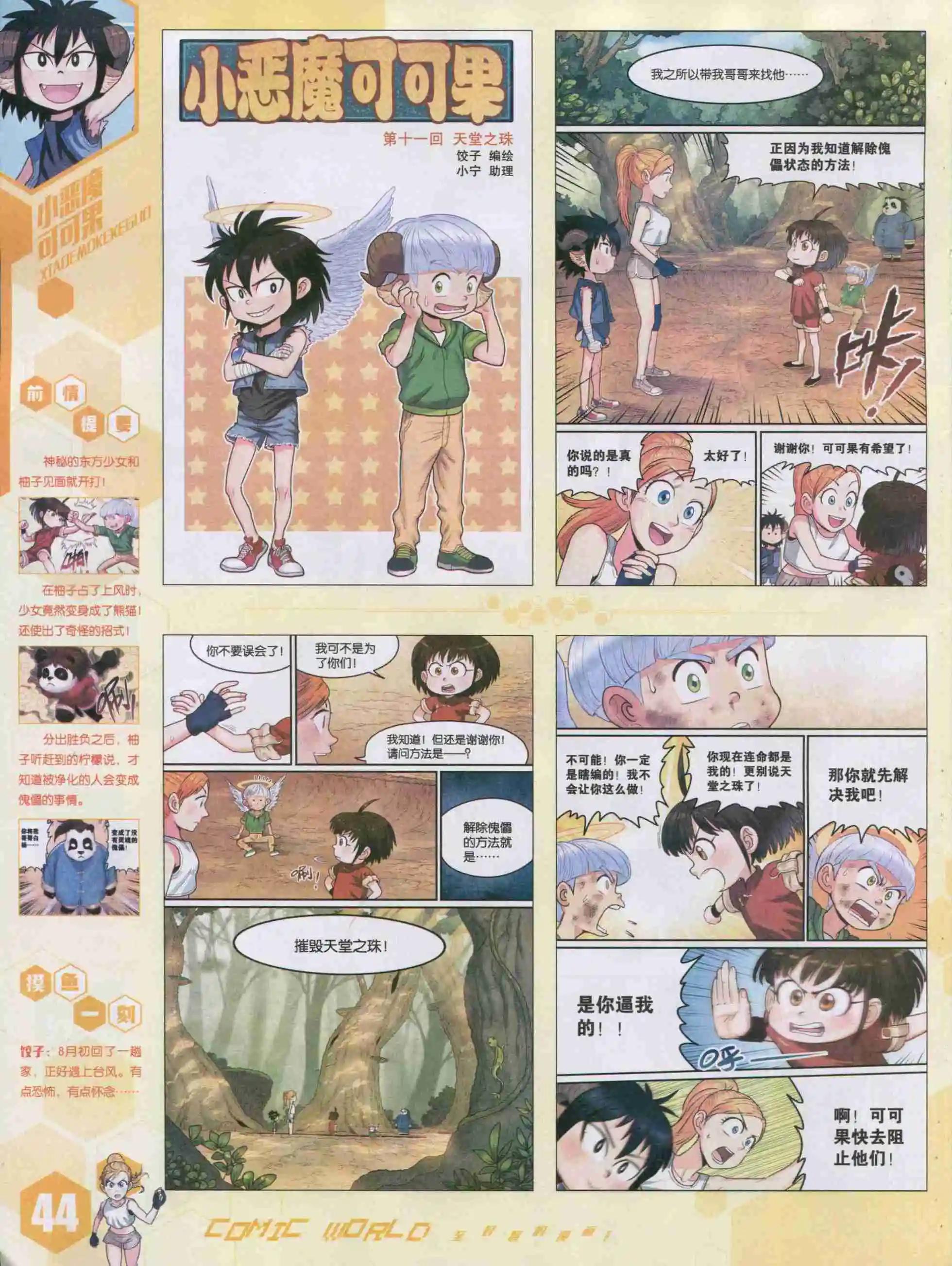 🍟漫画世界 15年42期 第46页