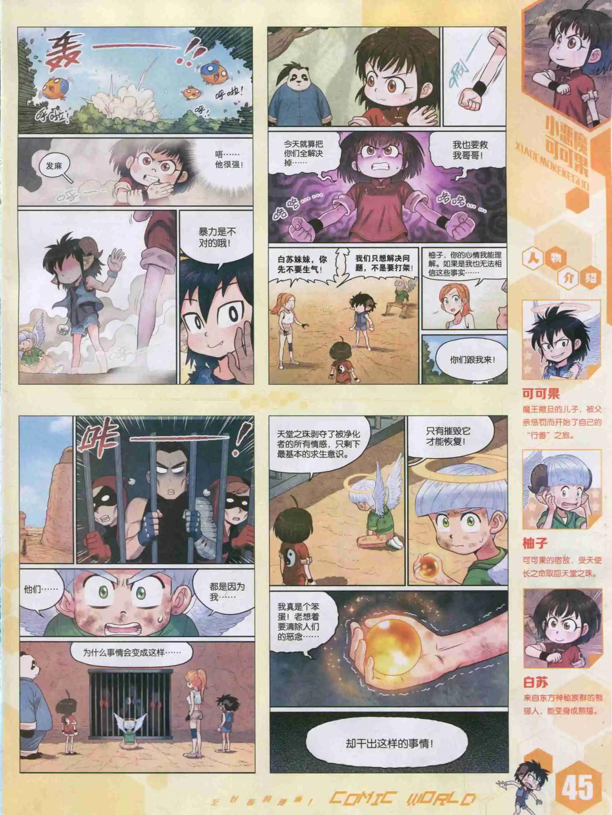 🍟漫画世界 15年42期 第47页