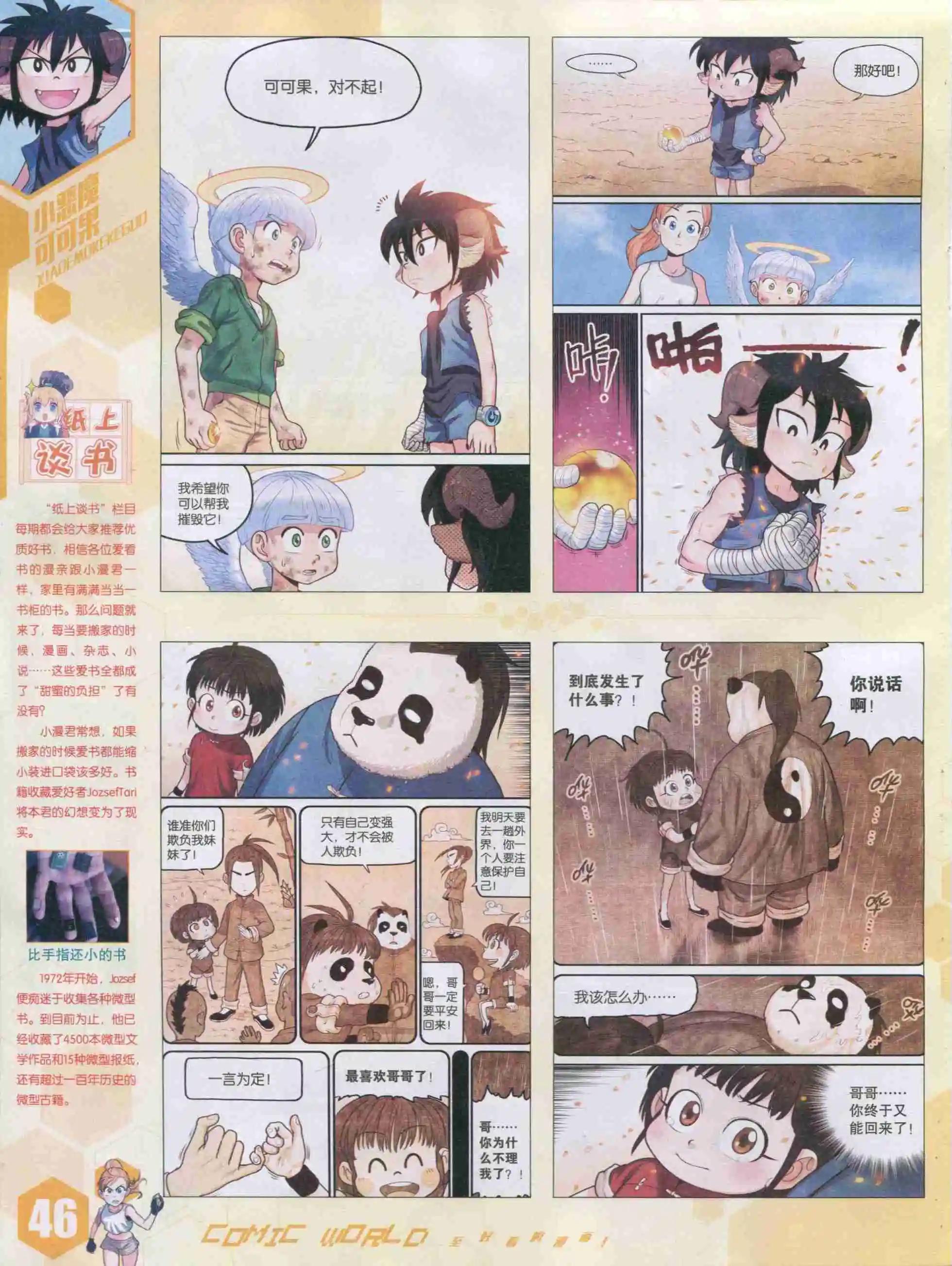 🍟漫画世界 15年42期 第48页