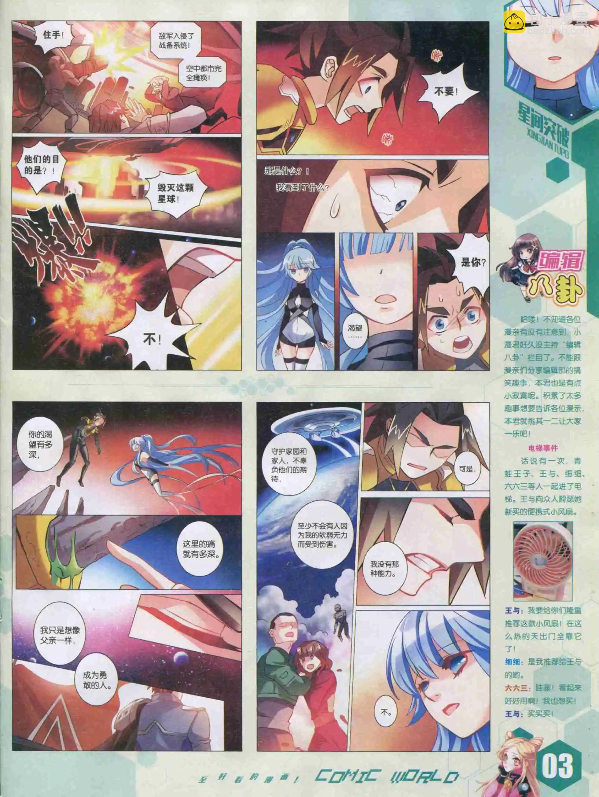 🍟漫画世界 15年42期 第5页