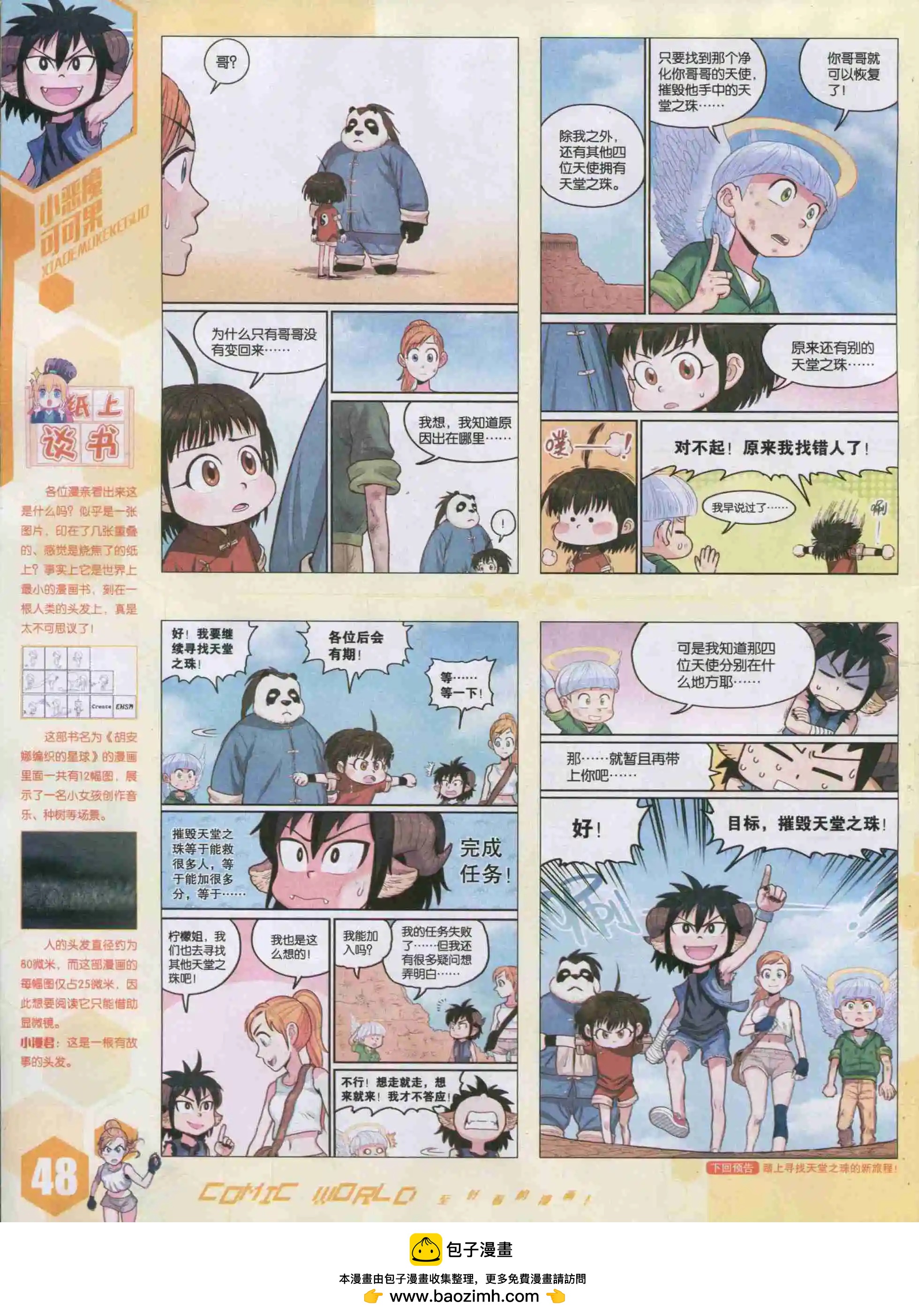 🍟漫画世界 15年42期 第50页