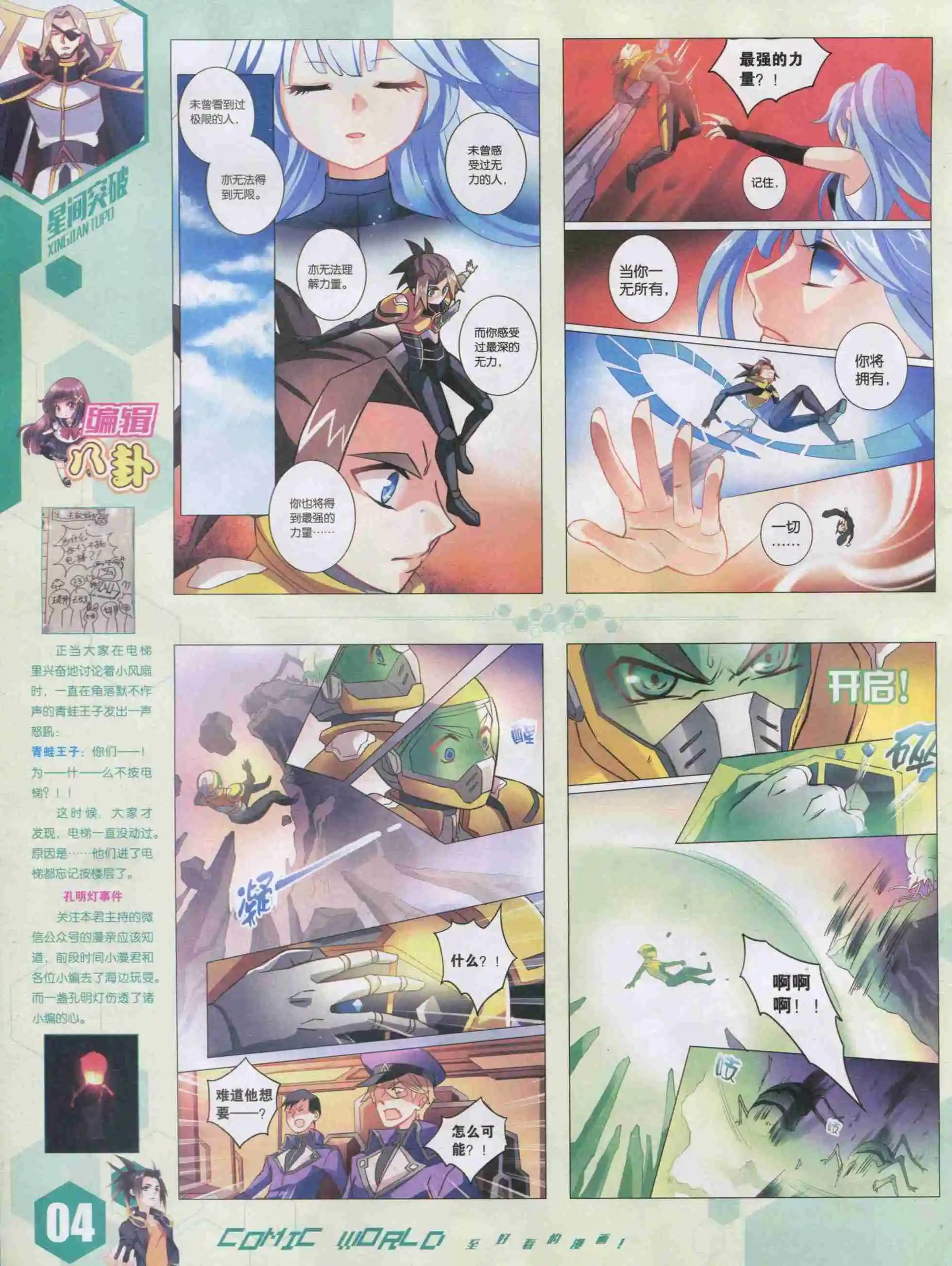 🍟漫画世界 15年42期 第6页