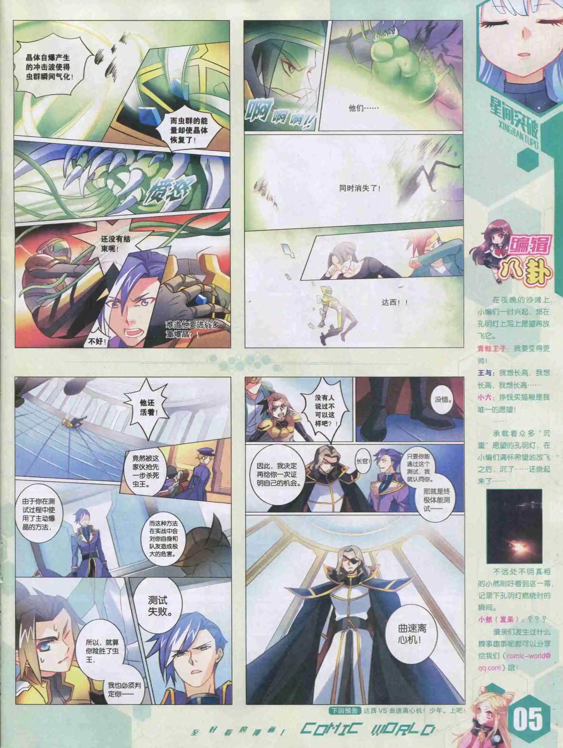 🍟漫画世界 15年42期 第7页