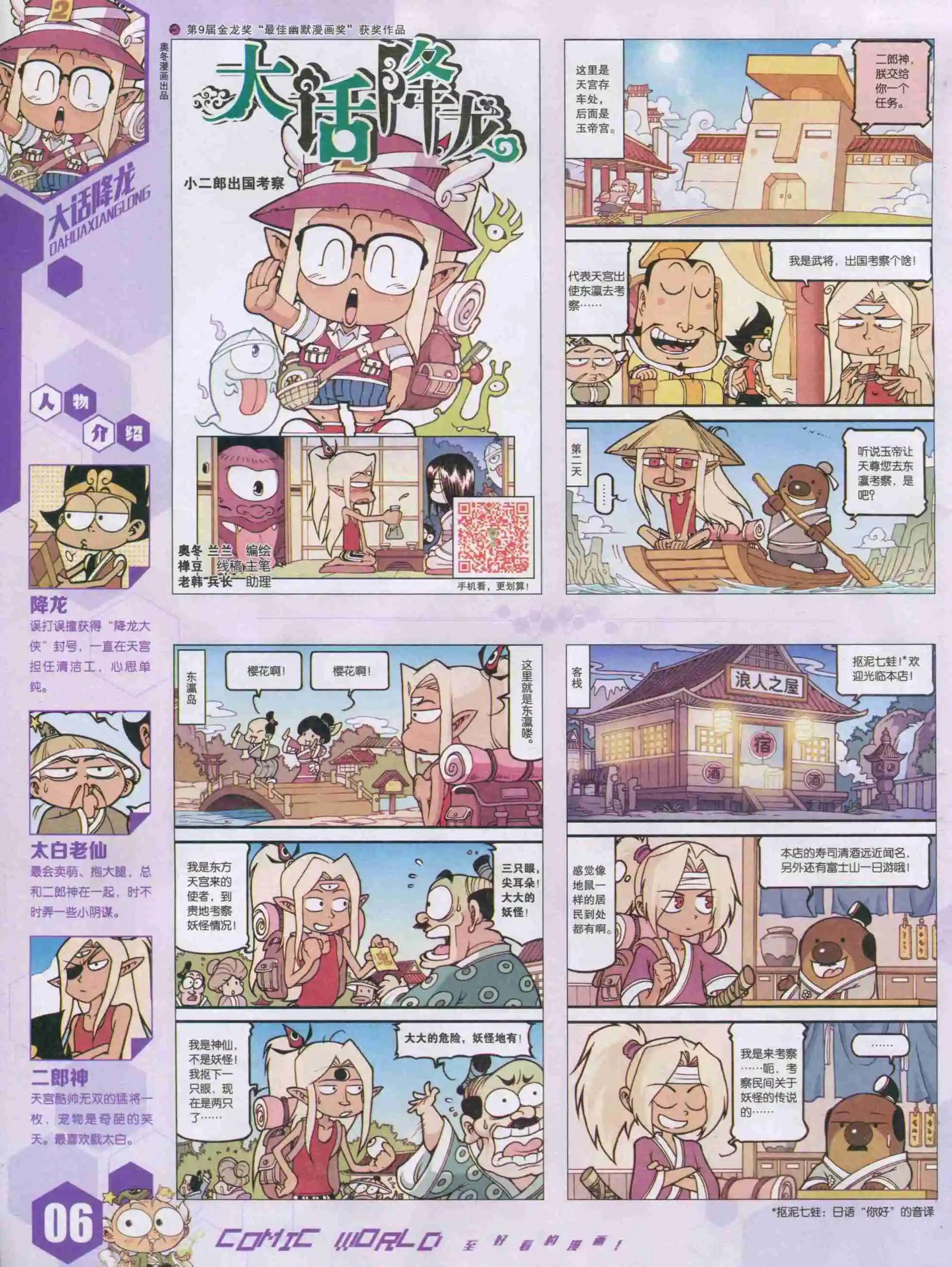 🍟漫画世界 15年42期 第8页