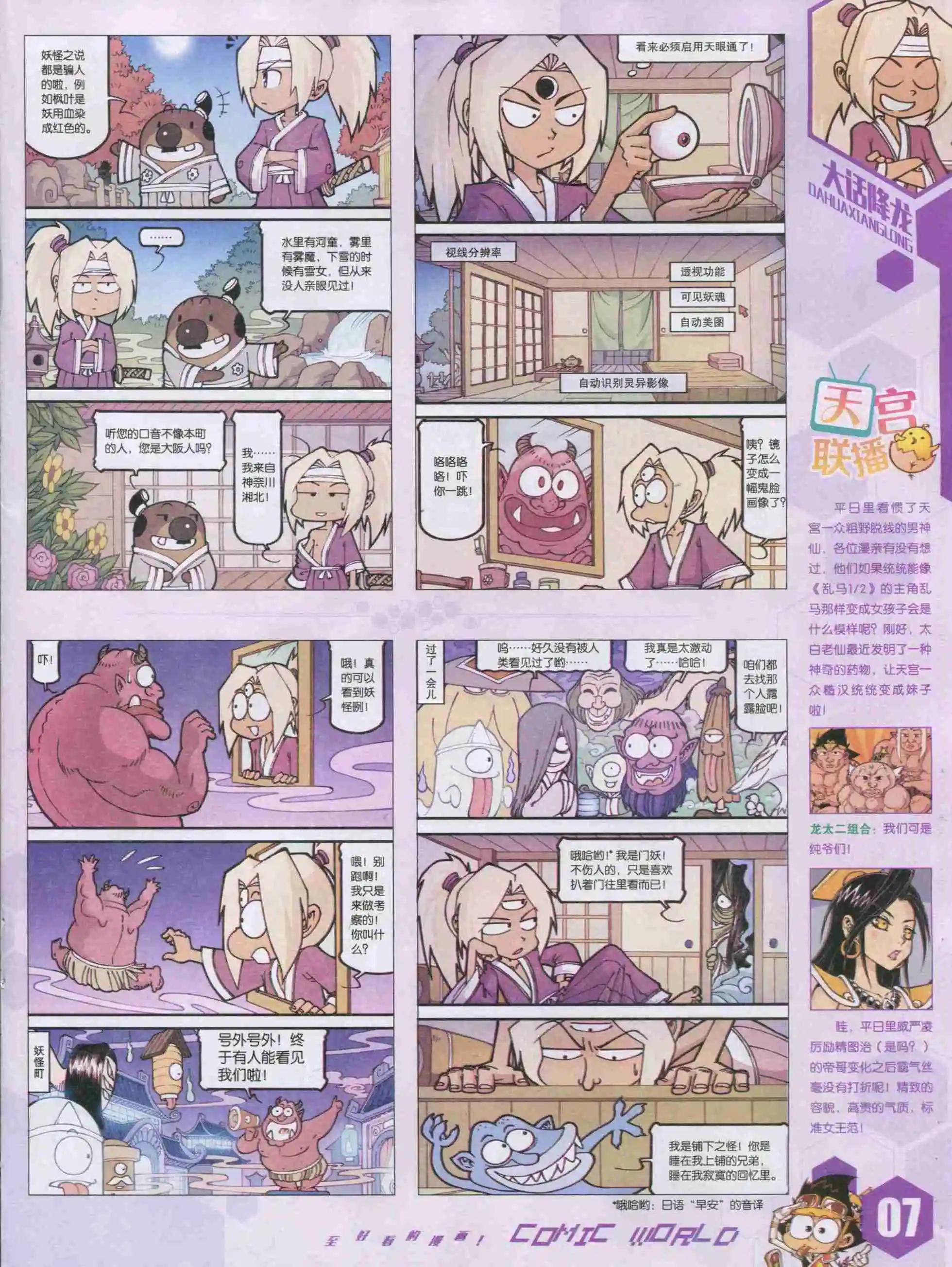 🍟漫画世界 15年42期 第9页