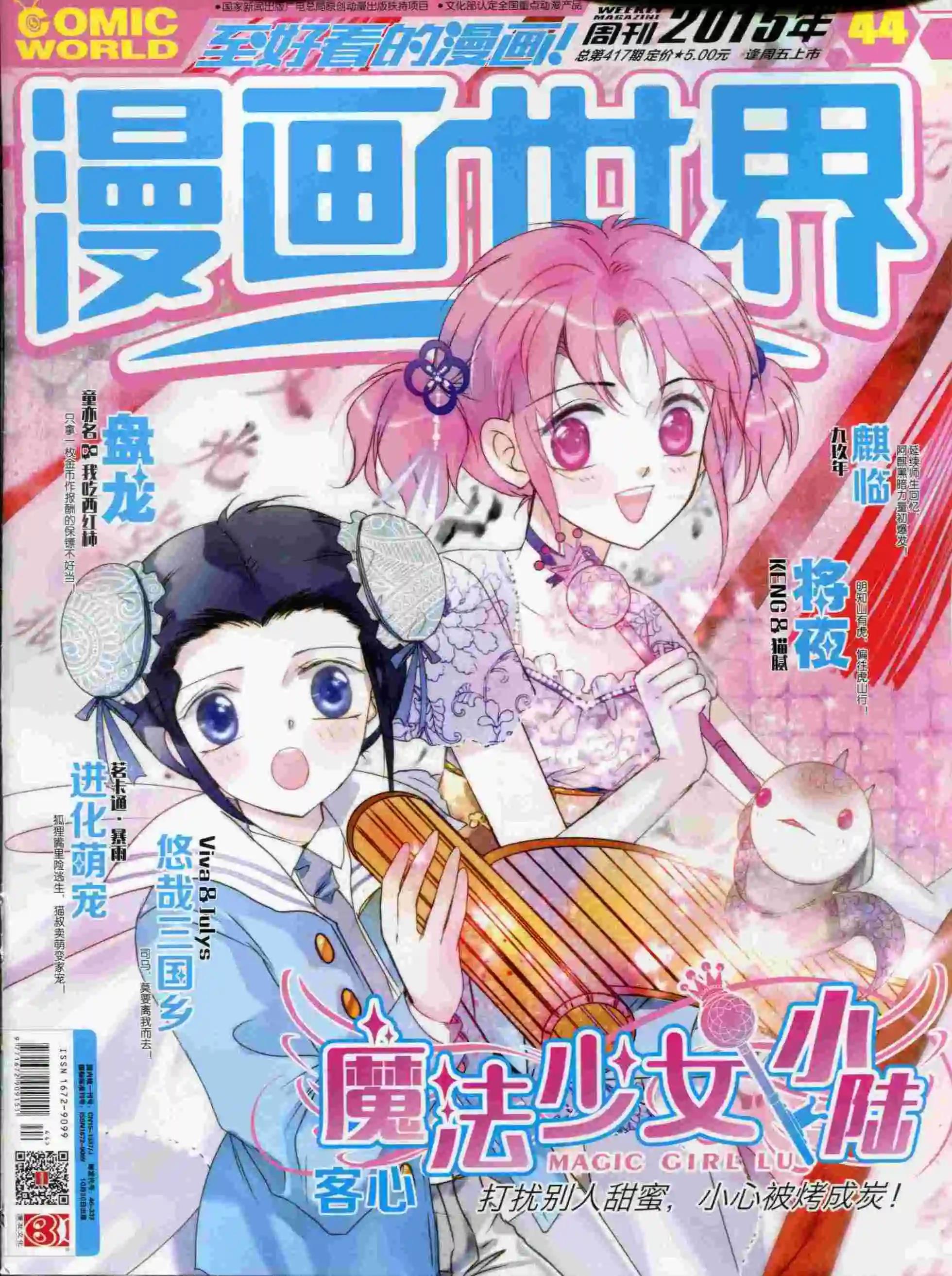 🍟漫画世界 15年44期 第1页