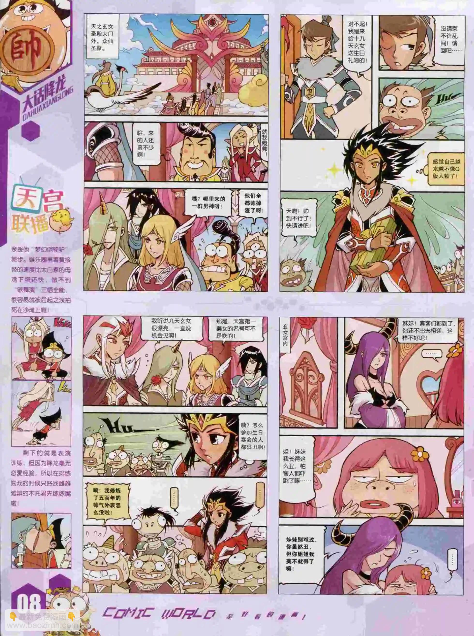 🍟漫画世界 15年44期 第10页