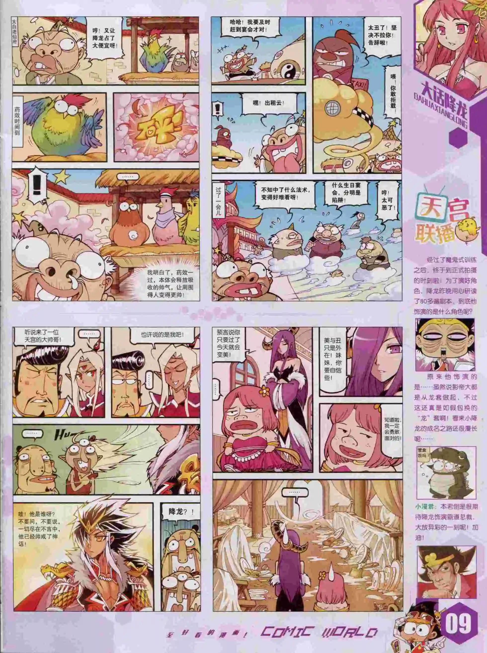 🍟漫画世界 15年44期 第11页