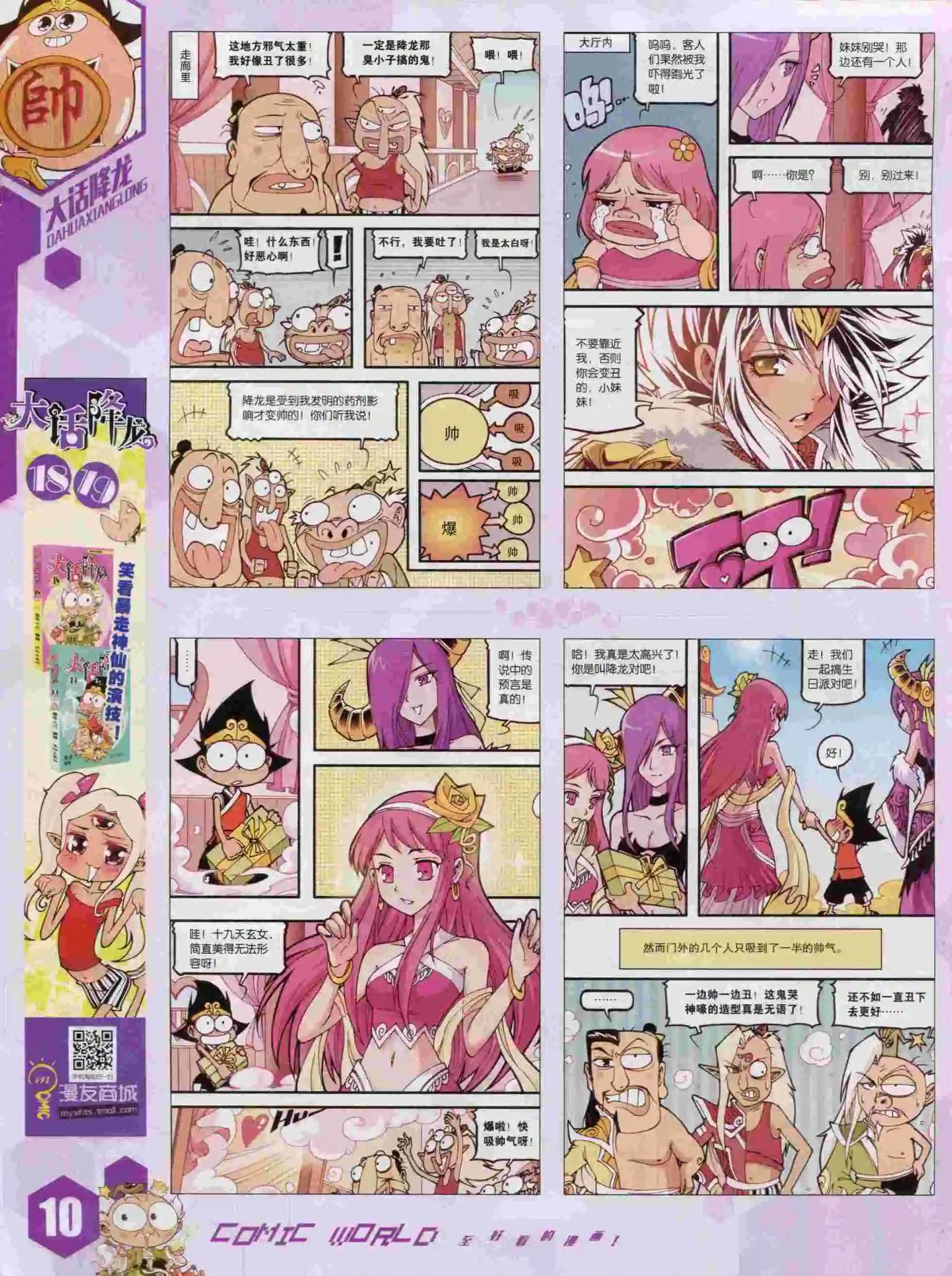 🍟漫画世界 15年44期 第12页