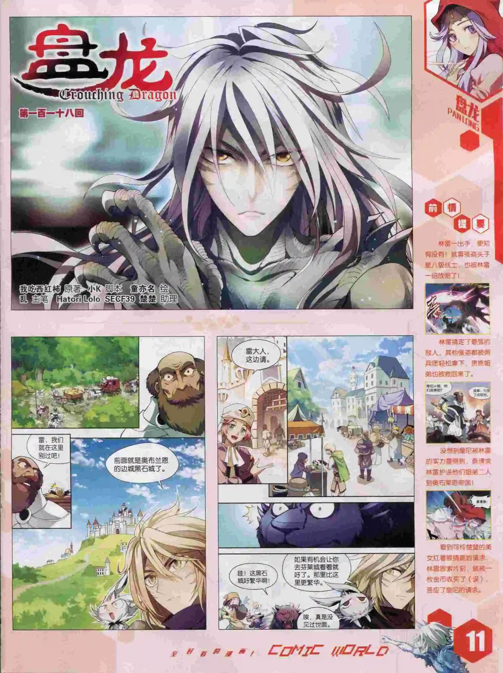 🍟漫画世界 15年44期 第13页