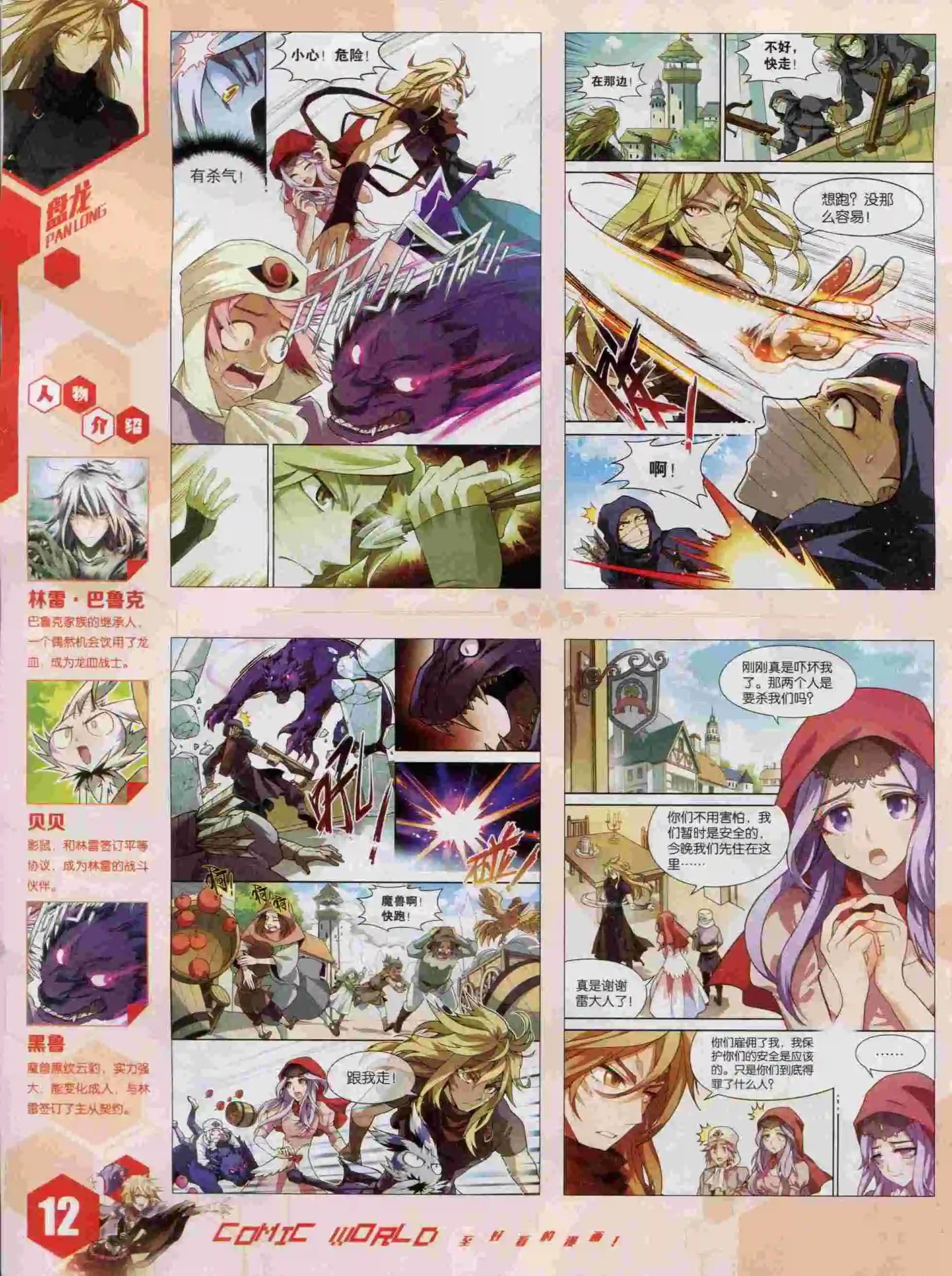🍟漫画世界 15年44期 第14页