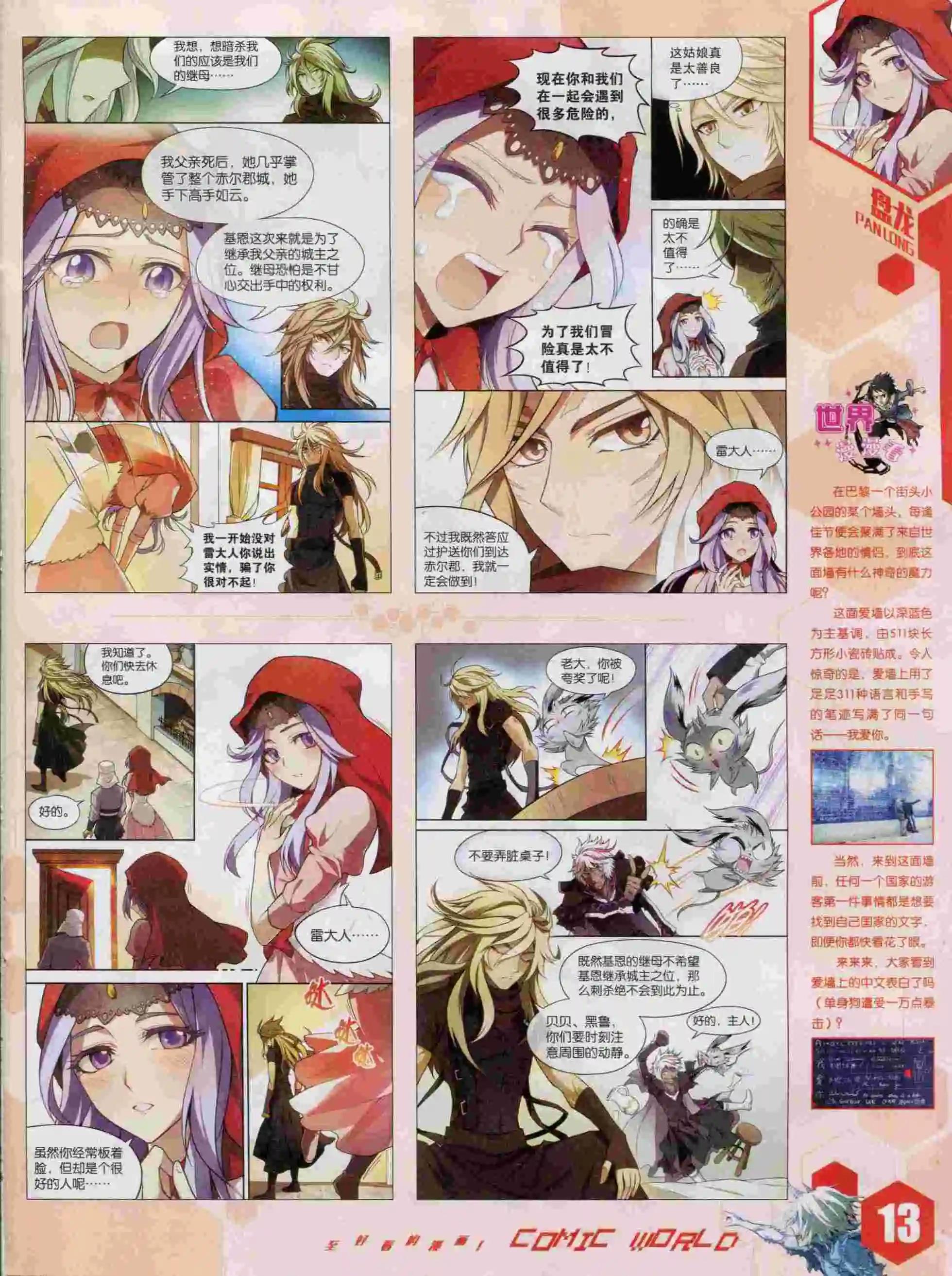 🍟漫画世界 15年44期 第15页