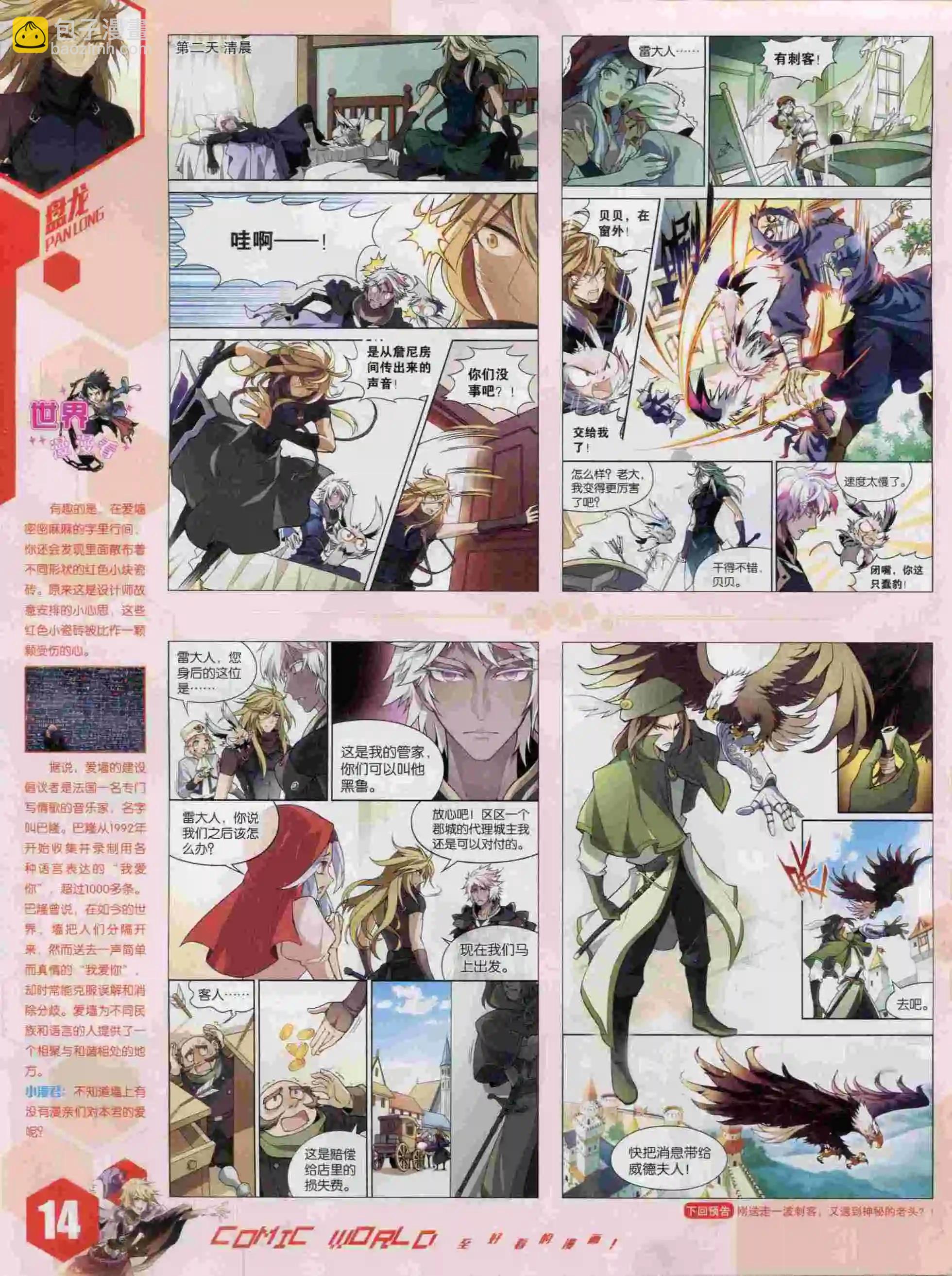 🍟漫画世界 15年44期 第16页