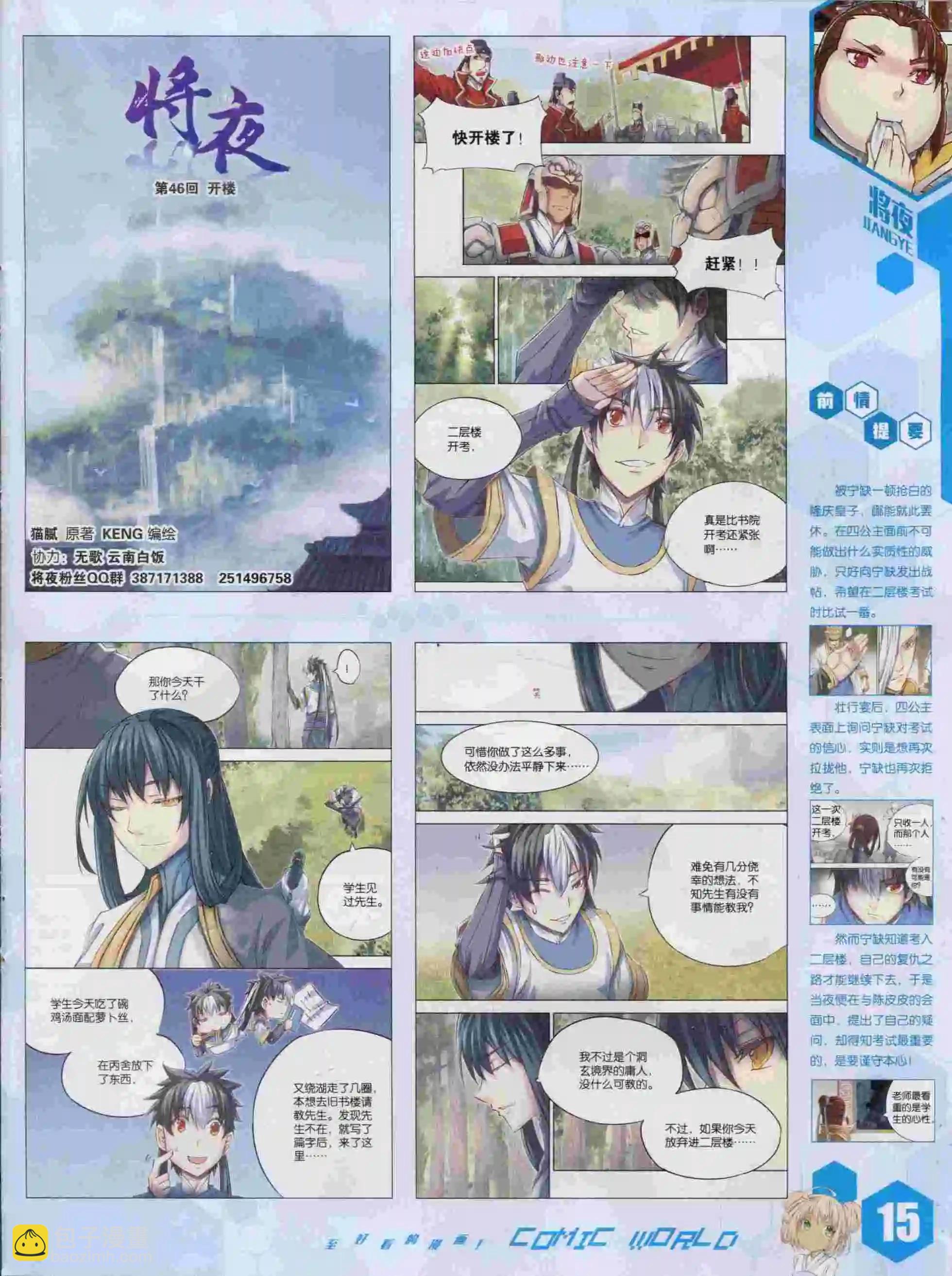 🍟漫画世界 15年44期 第17页