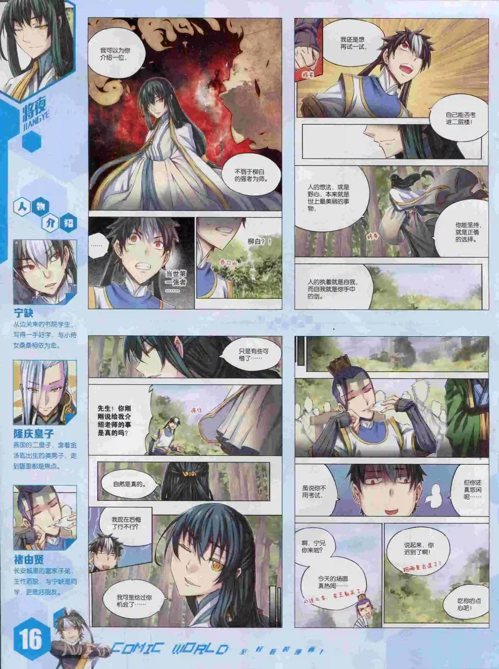 🍟漫画世界 15年44期 第18页