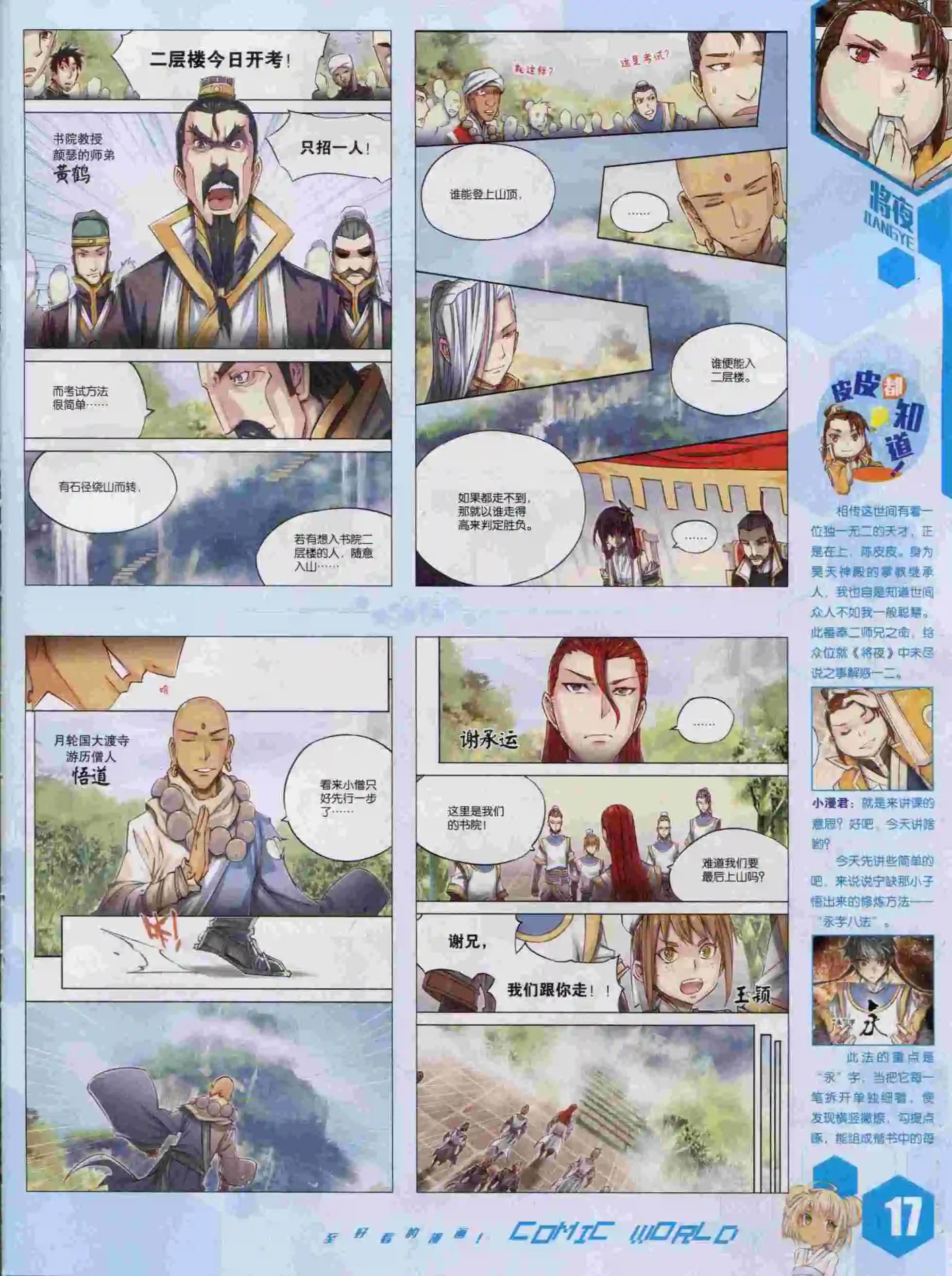 🍟漫画世界 15年44期 第19页