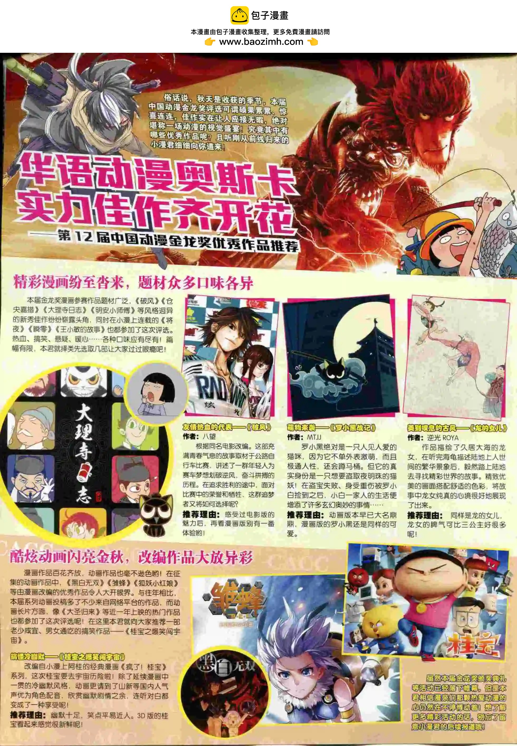 🍟漫画世界 15年44期 第2页