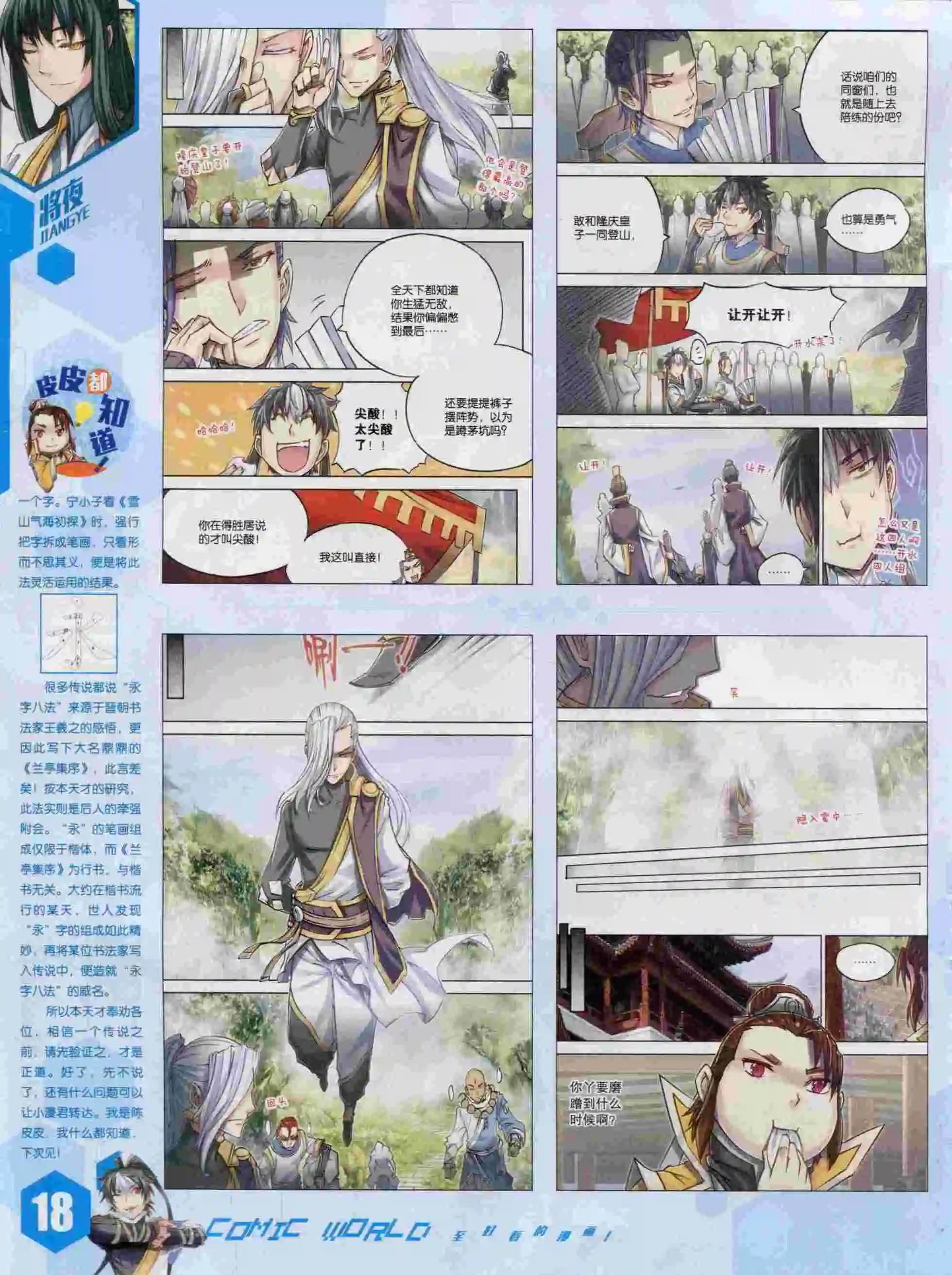 🍟漫画世界 15年44期 第20页