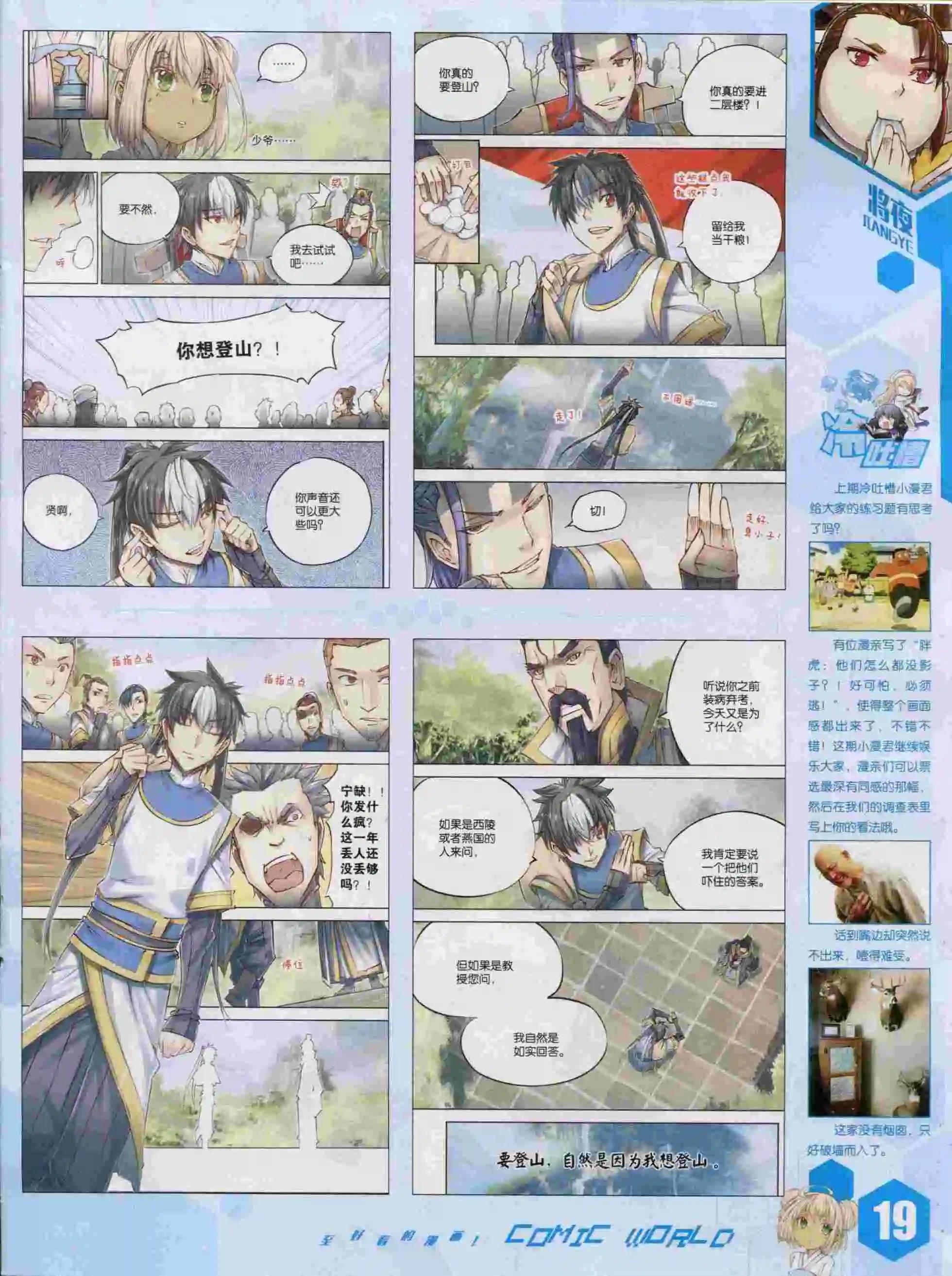 🍟漫画世界 15年44期 第21页