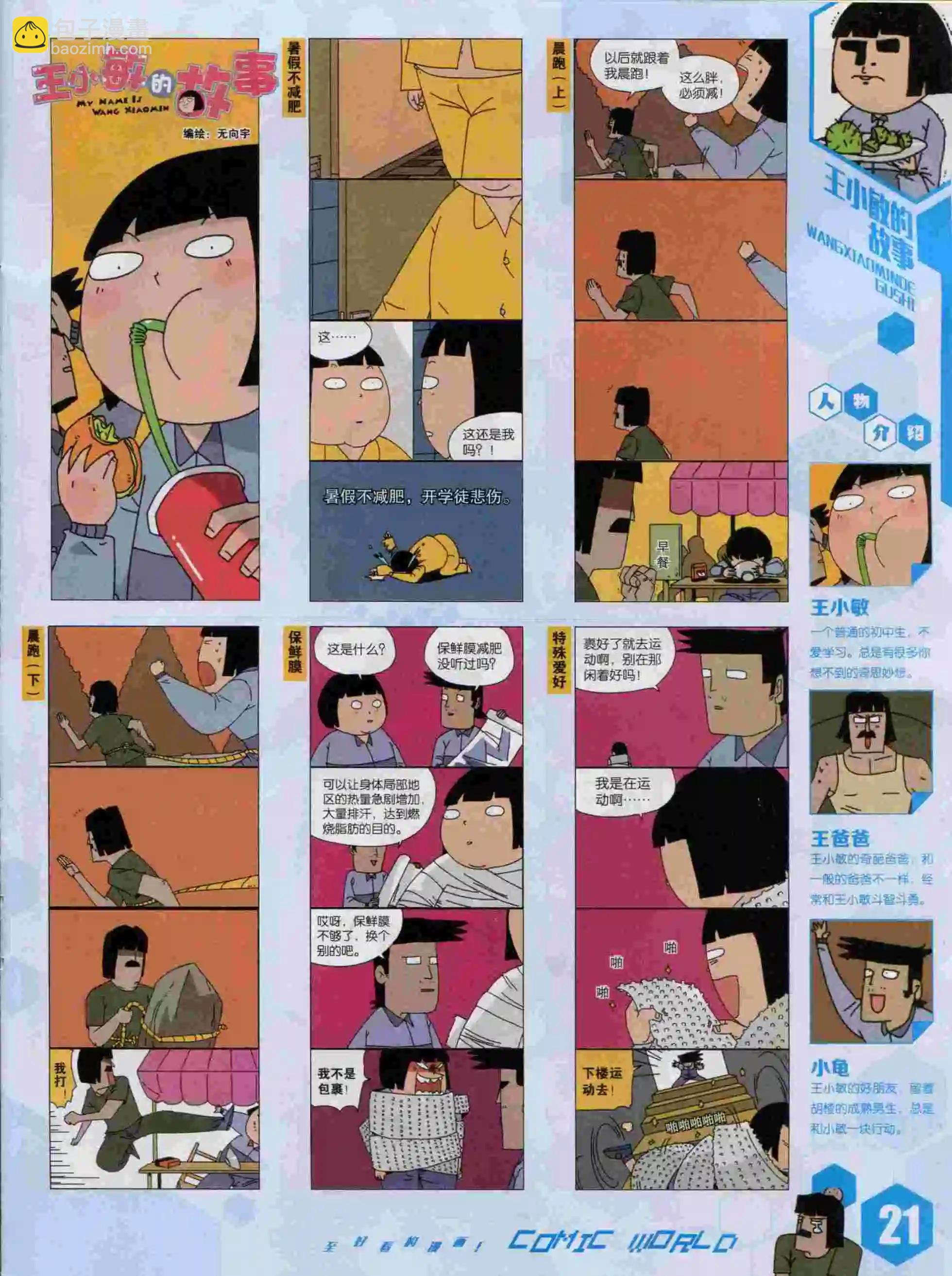 🍟漫画世界 15年44期 第23页