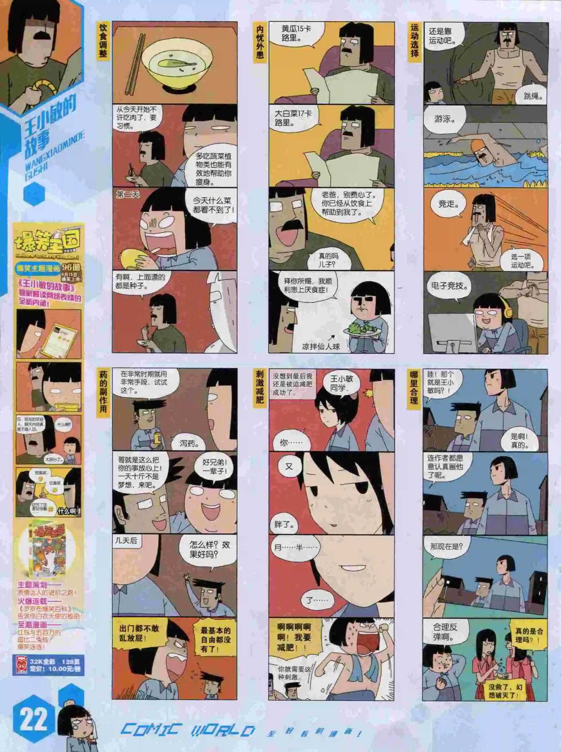 🍟漫画世界 15年44期 第24页