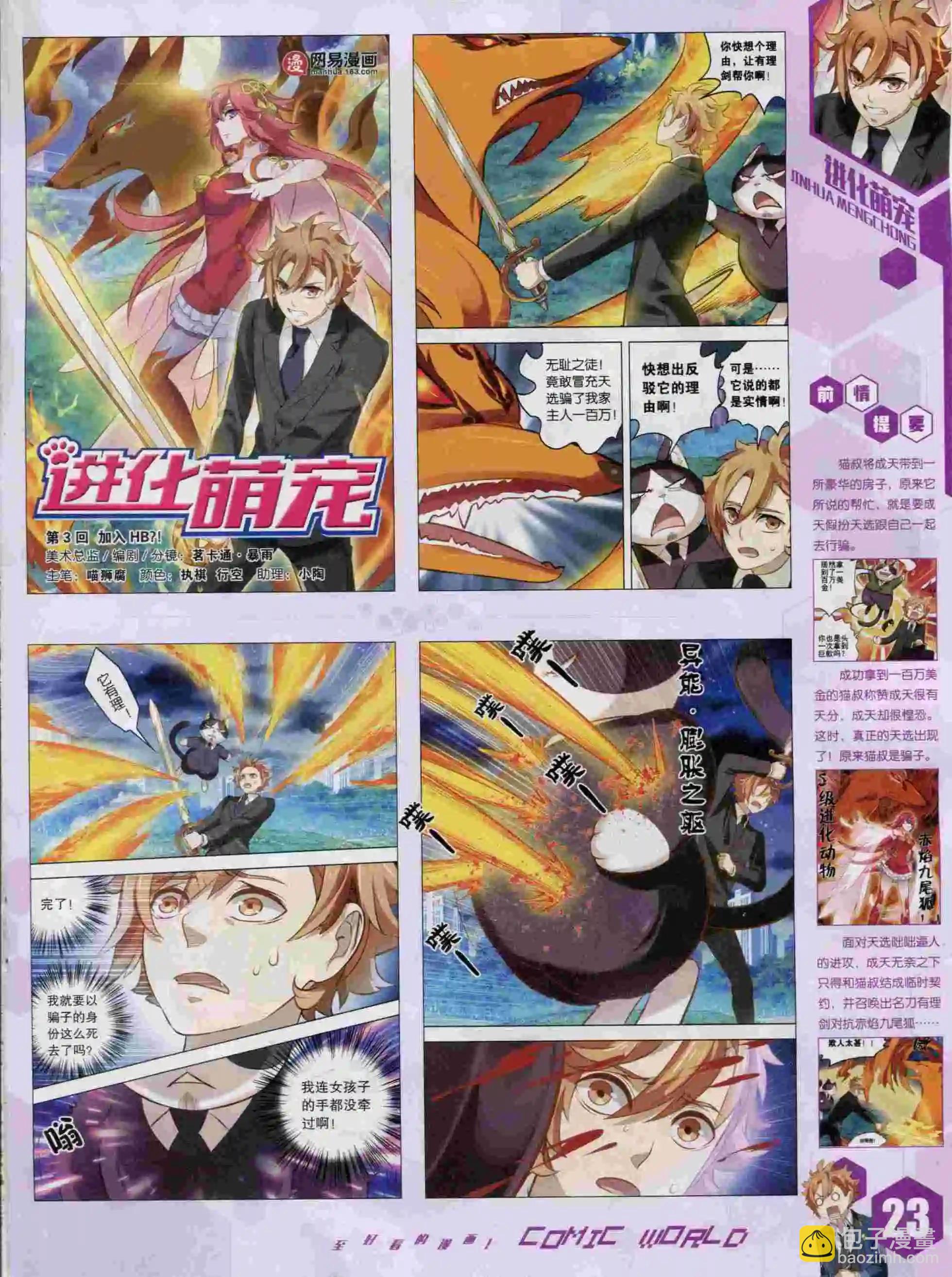🍟漫画世界 15年44期 第25页