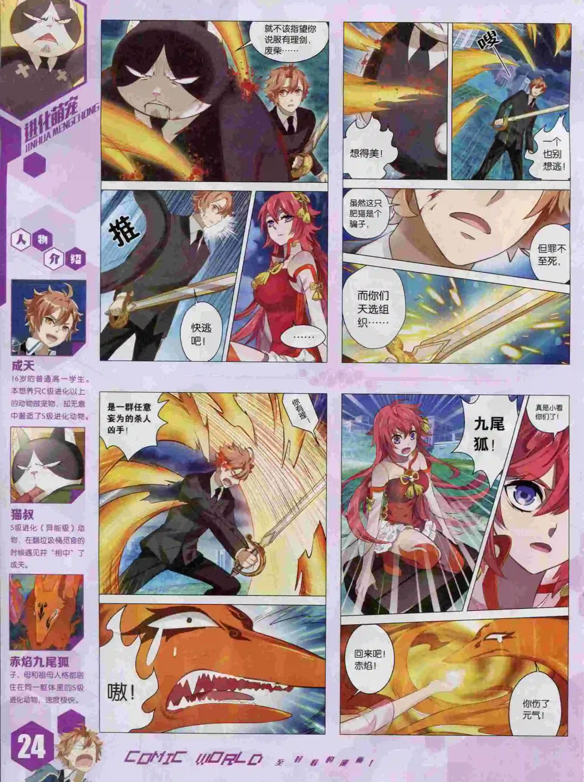 🍟漫画世界 15年44期 第26页
