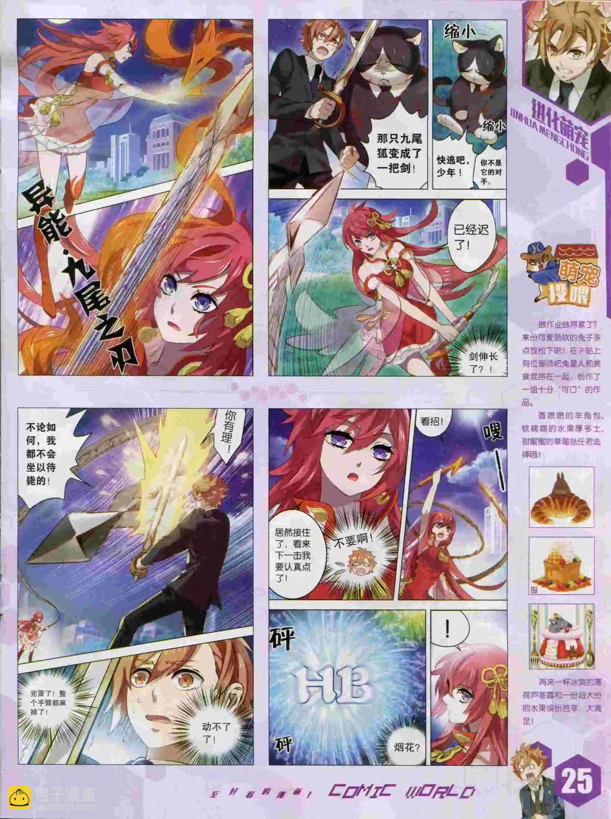 🍟漫画世界 15年44期 第27页