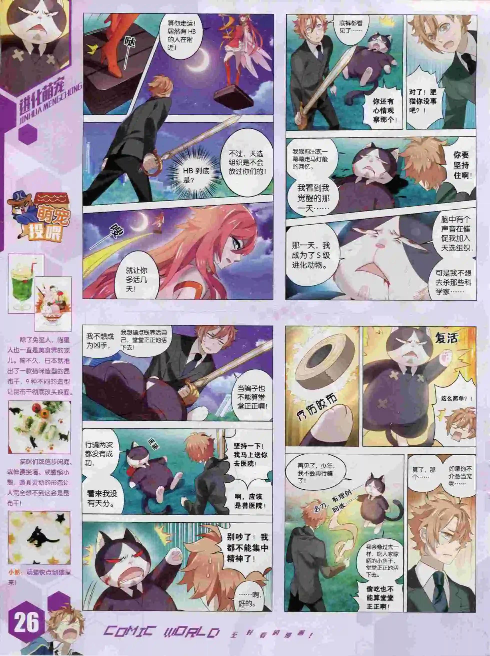 🍟漫画世界 15年44期 第28页