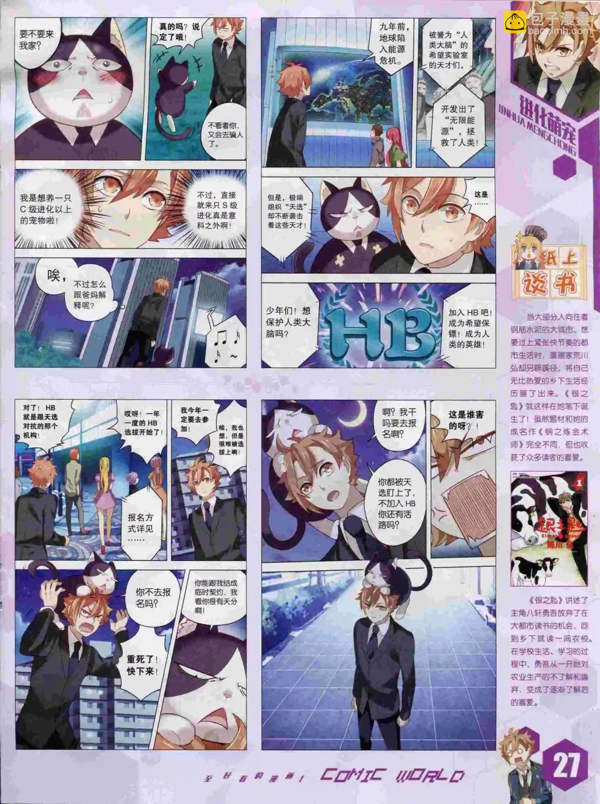 🍟漫画世界 15年44期 第29页