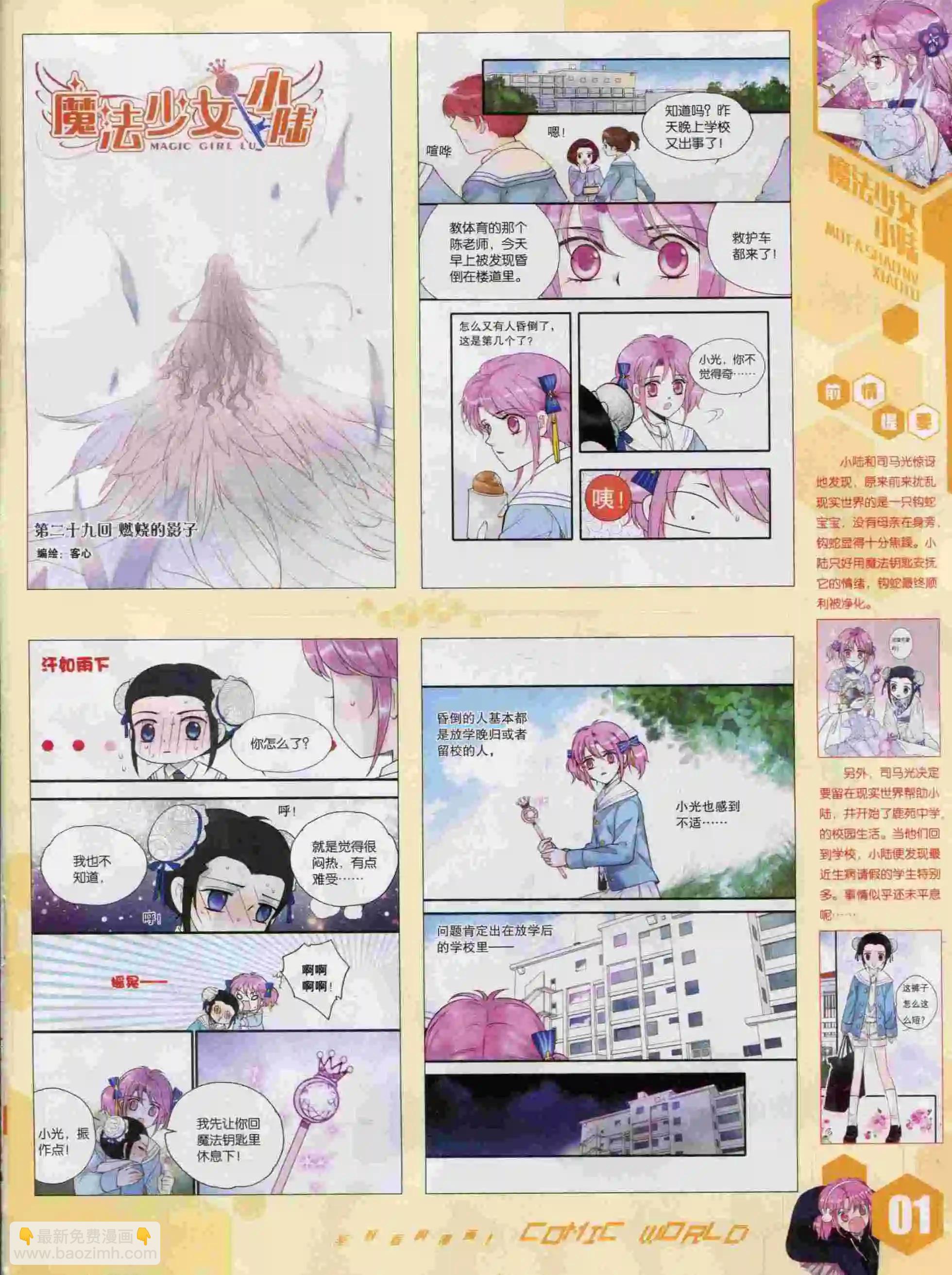 🍟漫画世界 15年44期 第3页
