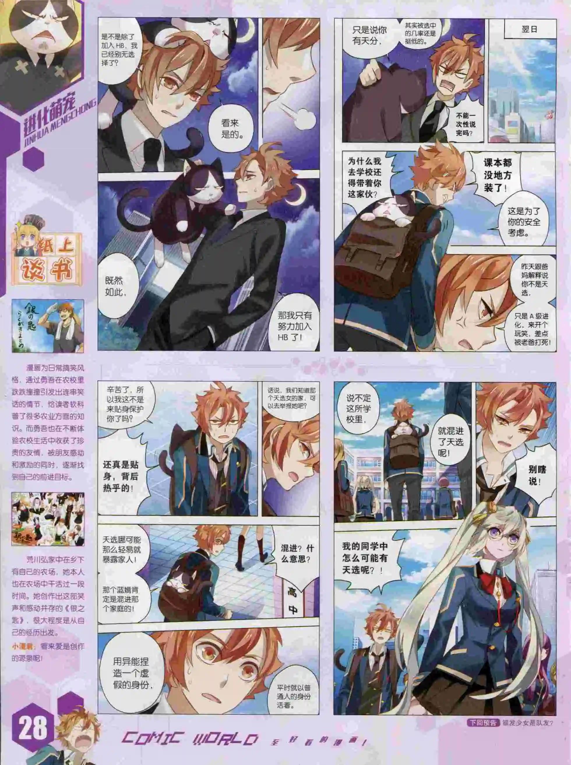 🍟漫画世界 15年44期 第30页