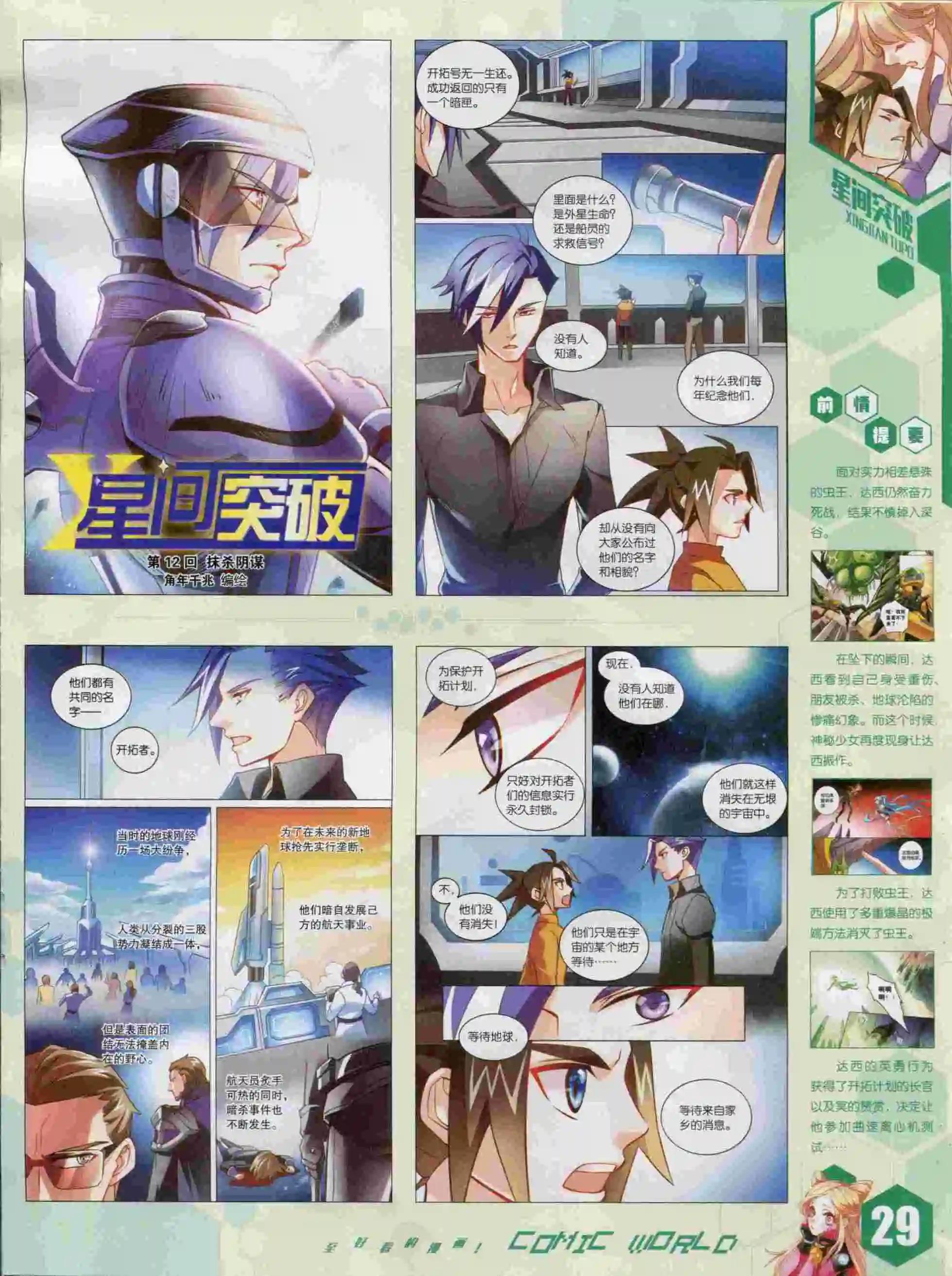 🍟漫画世界 15年44期 第31页