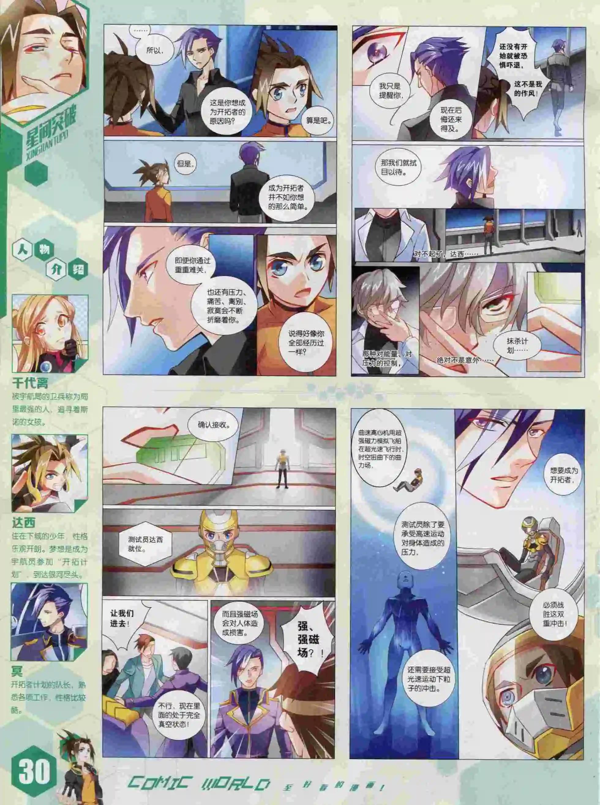 🍟漫画世界 15年44期 第32页