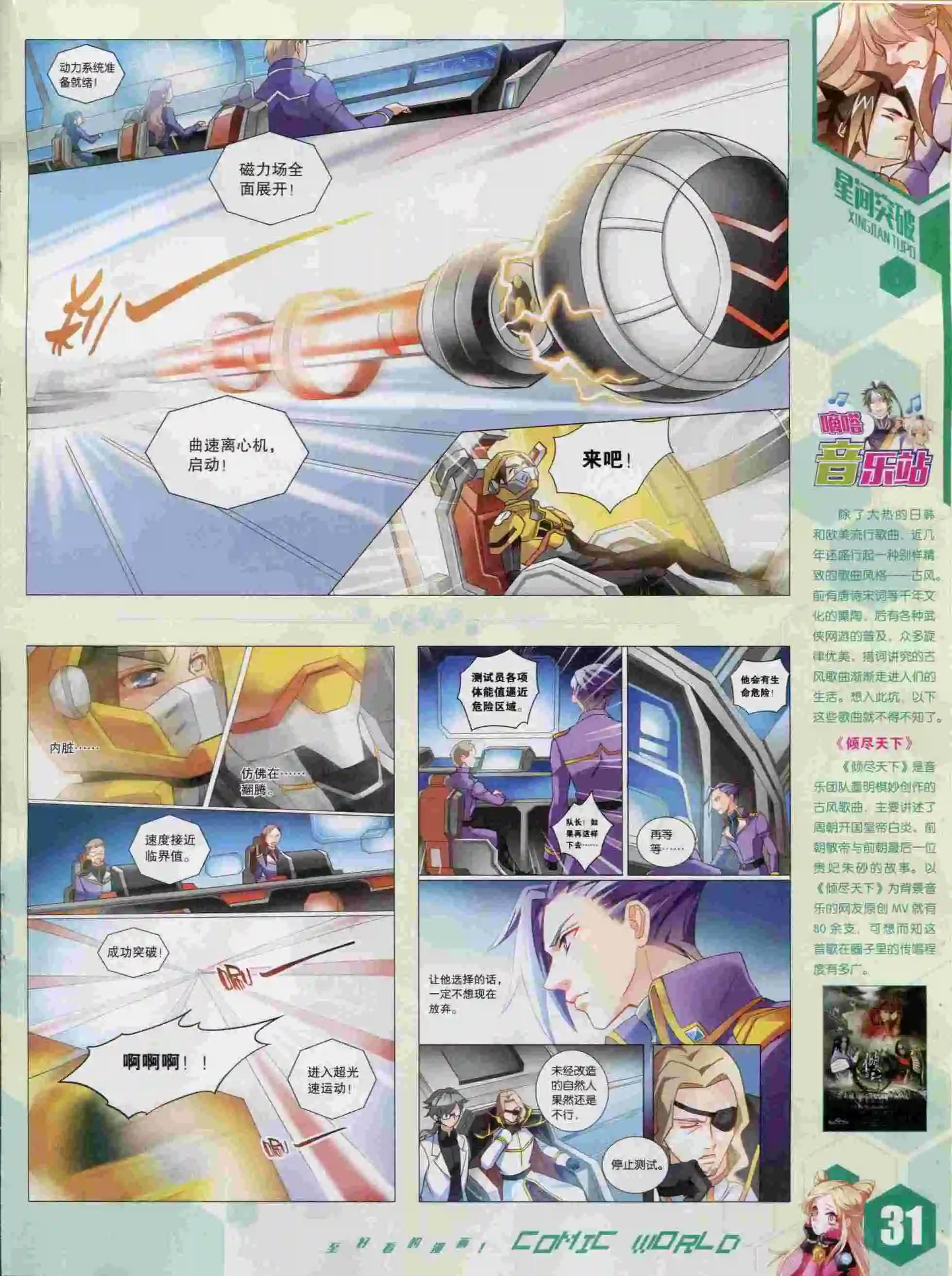 🍟漫画世界 15年44期 第33页