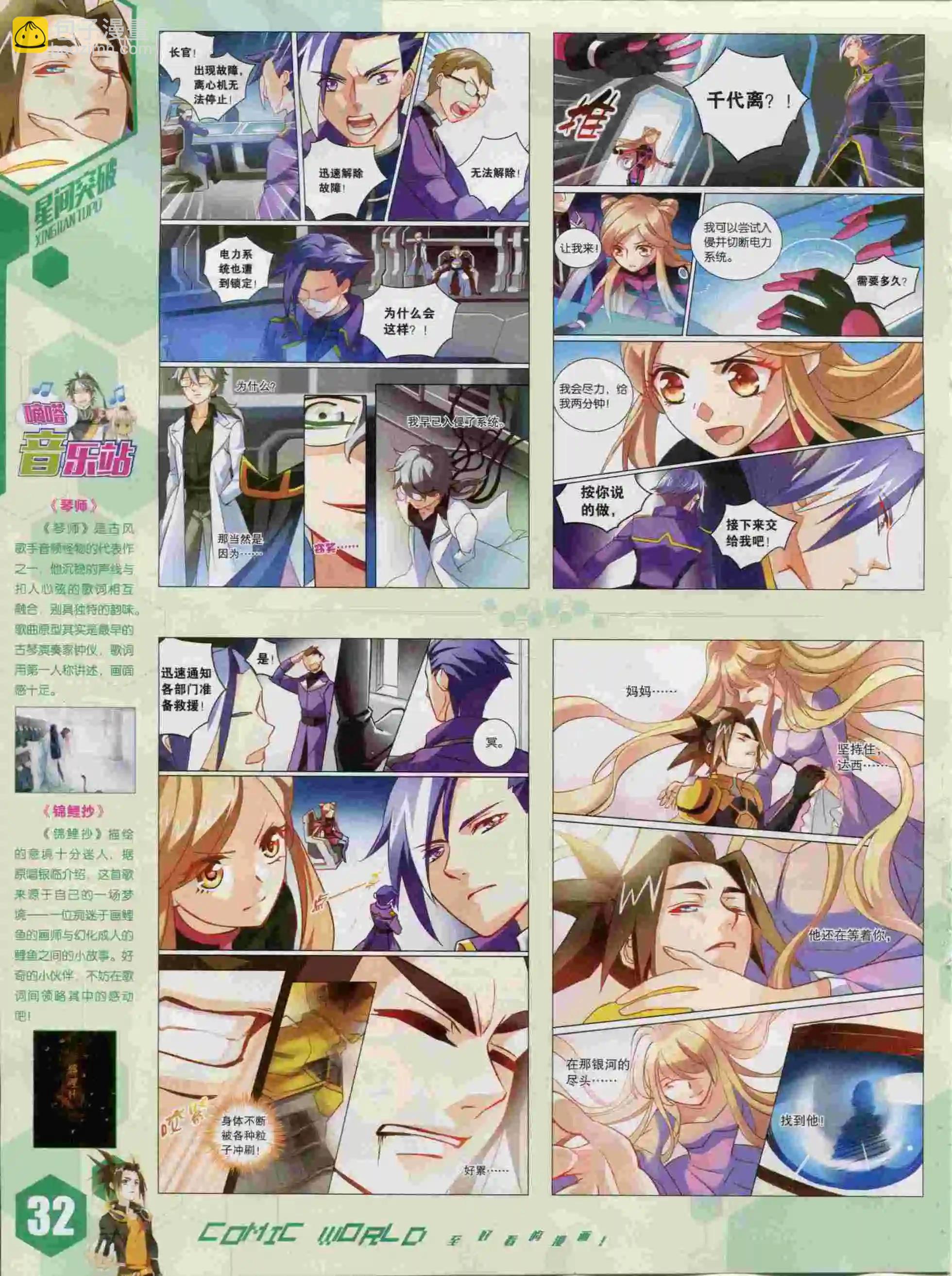 🍟漫画世界 15年44期 第34页