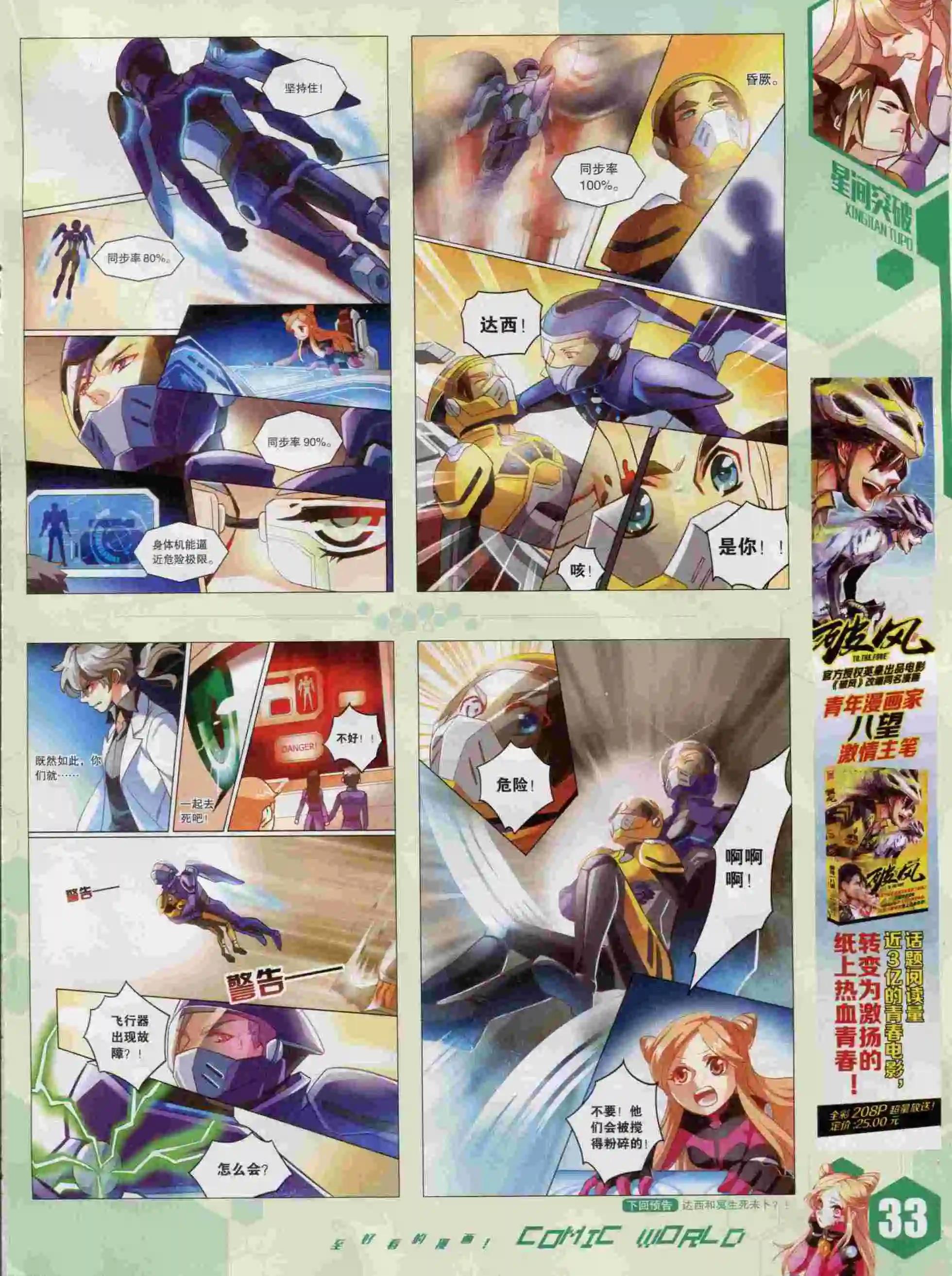 🍟漫画世界 15年44期 第35页