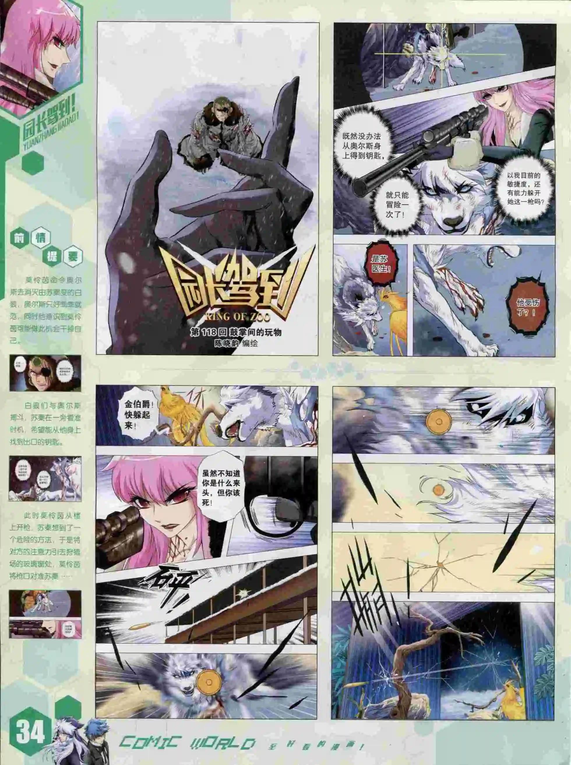 🍟漫画世界 15年44期 第36页