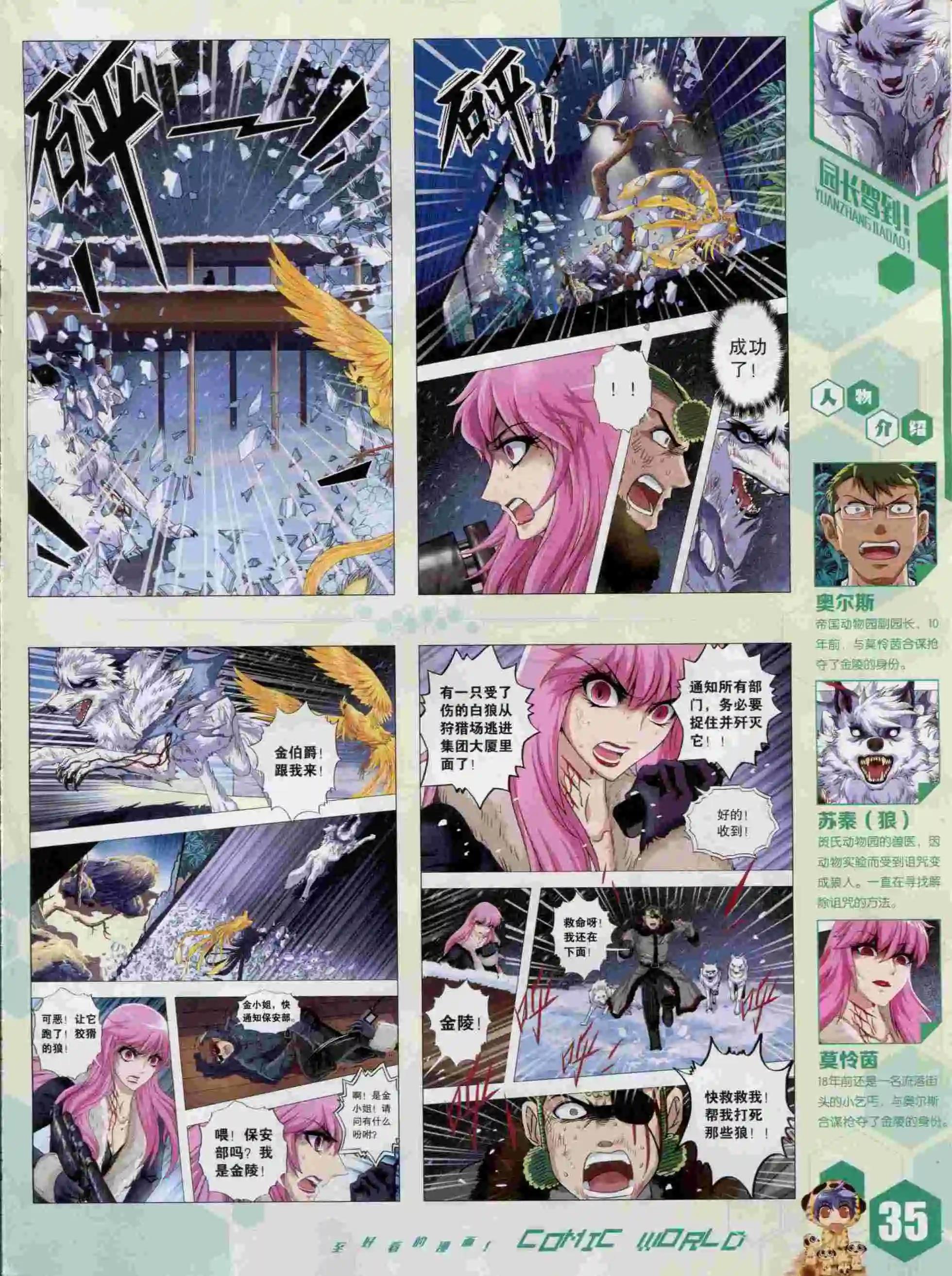 🍟漫画世界 15年44期 第37页