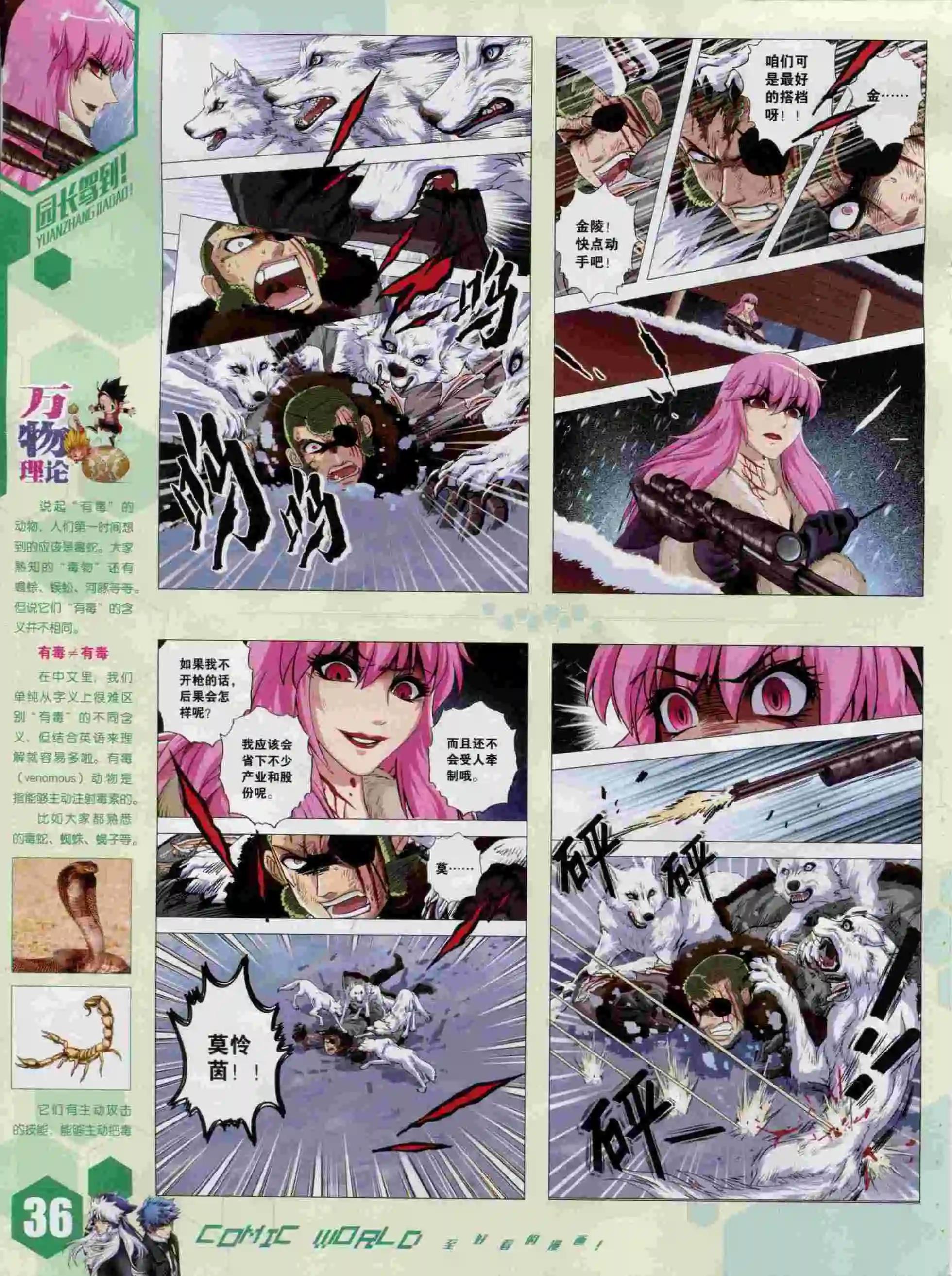 🍟漫画世界 15年44期 第38页