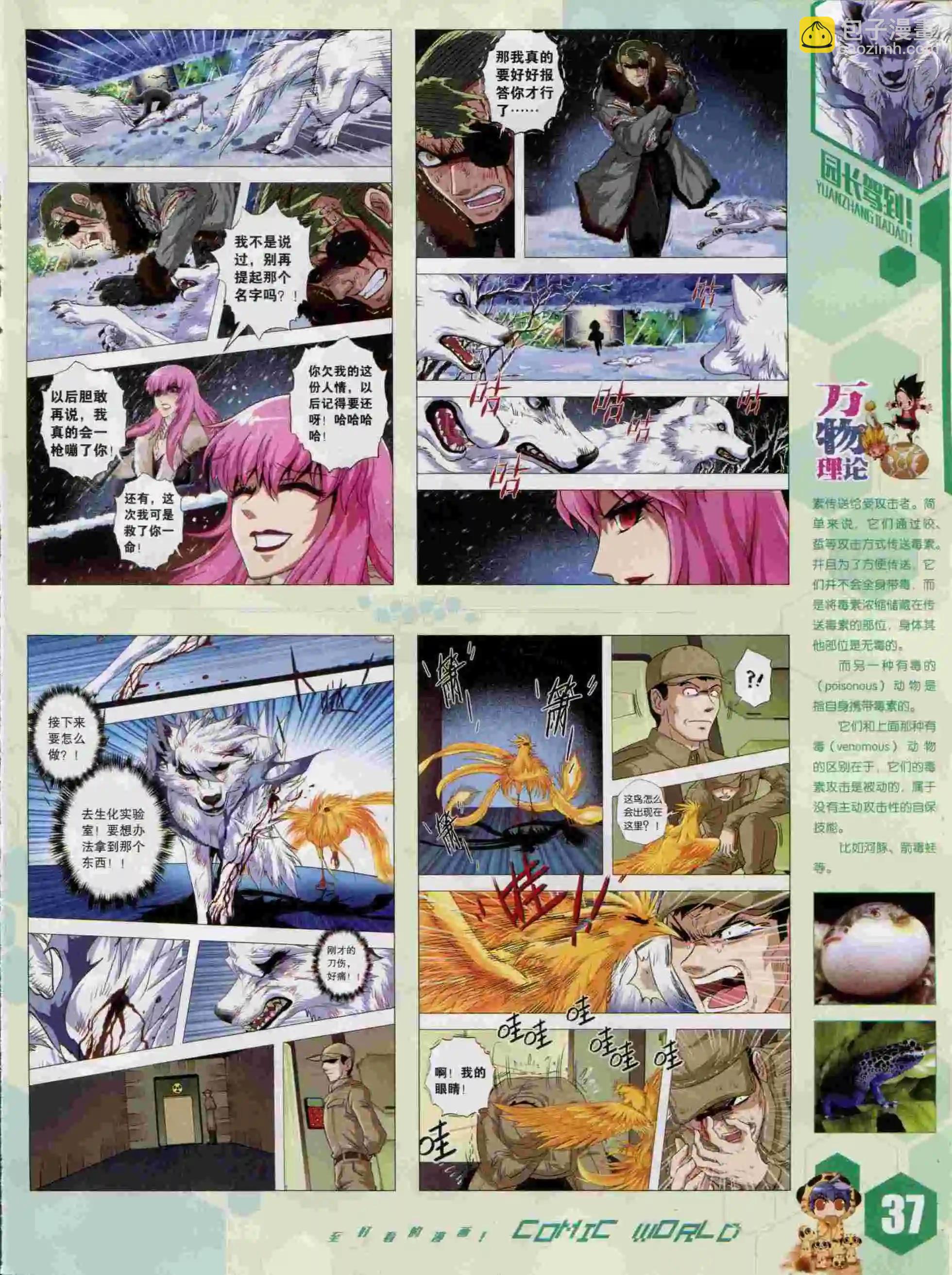 🍟漫画世界 15年44期 第39页