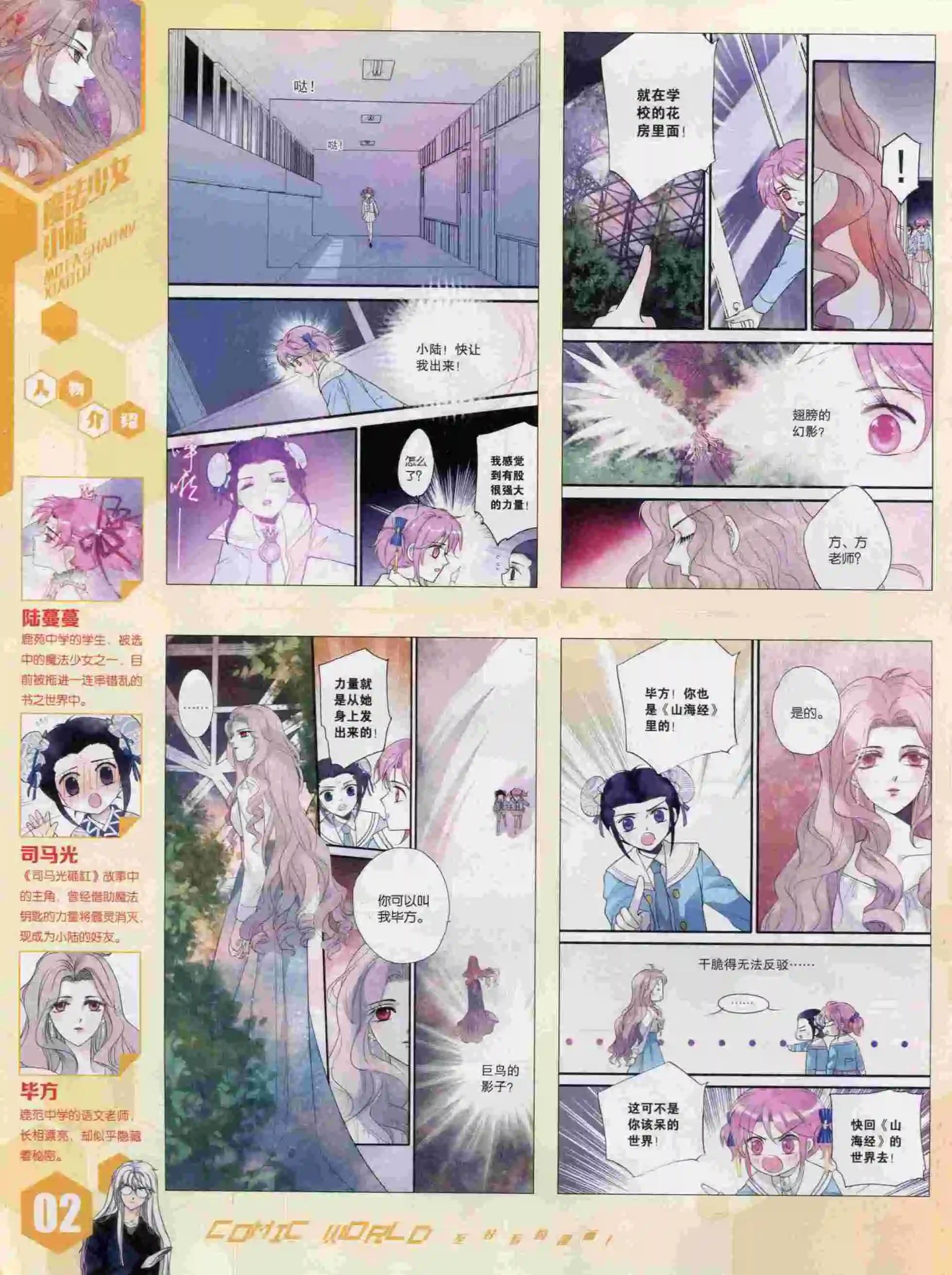 🍟漫画世界 15年44期 第4页