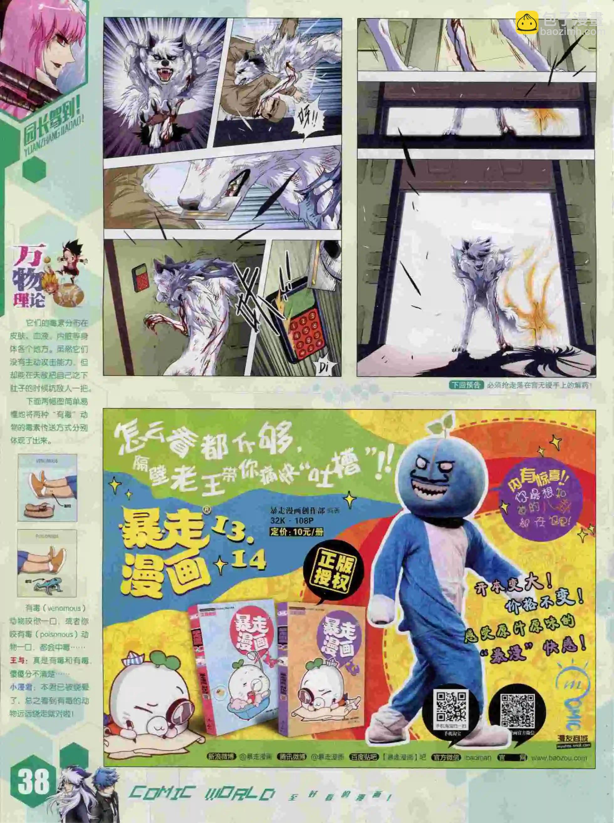 🍟漫画世界 15年44期 第40页