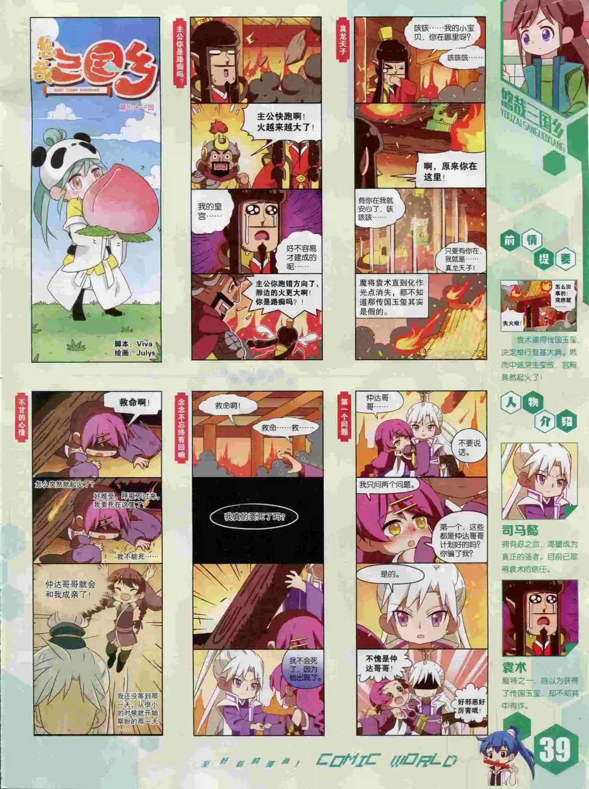 🍟漫画世界 15年44期 第41页