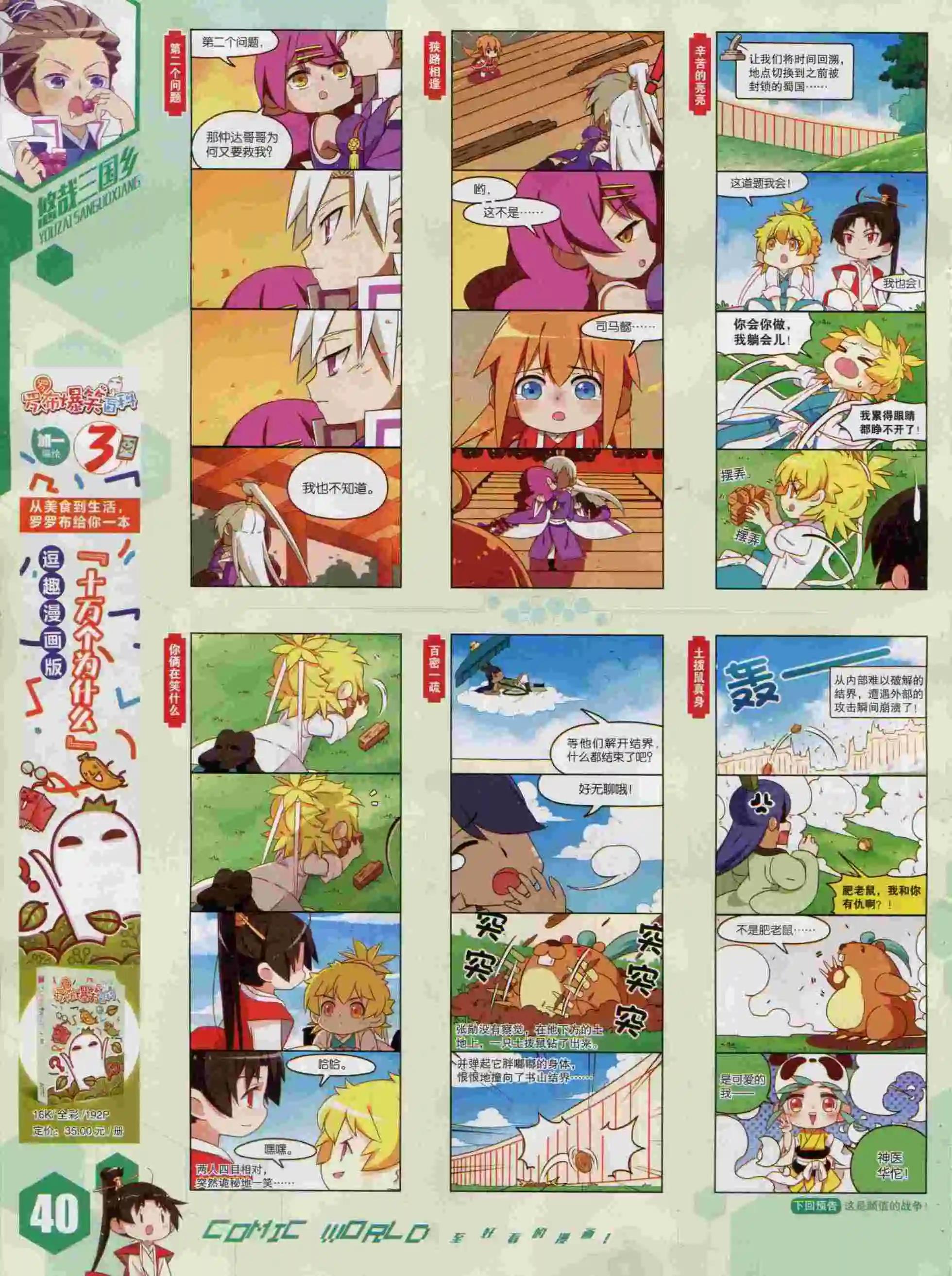 🍟漫画世界 15年44期 第42页
