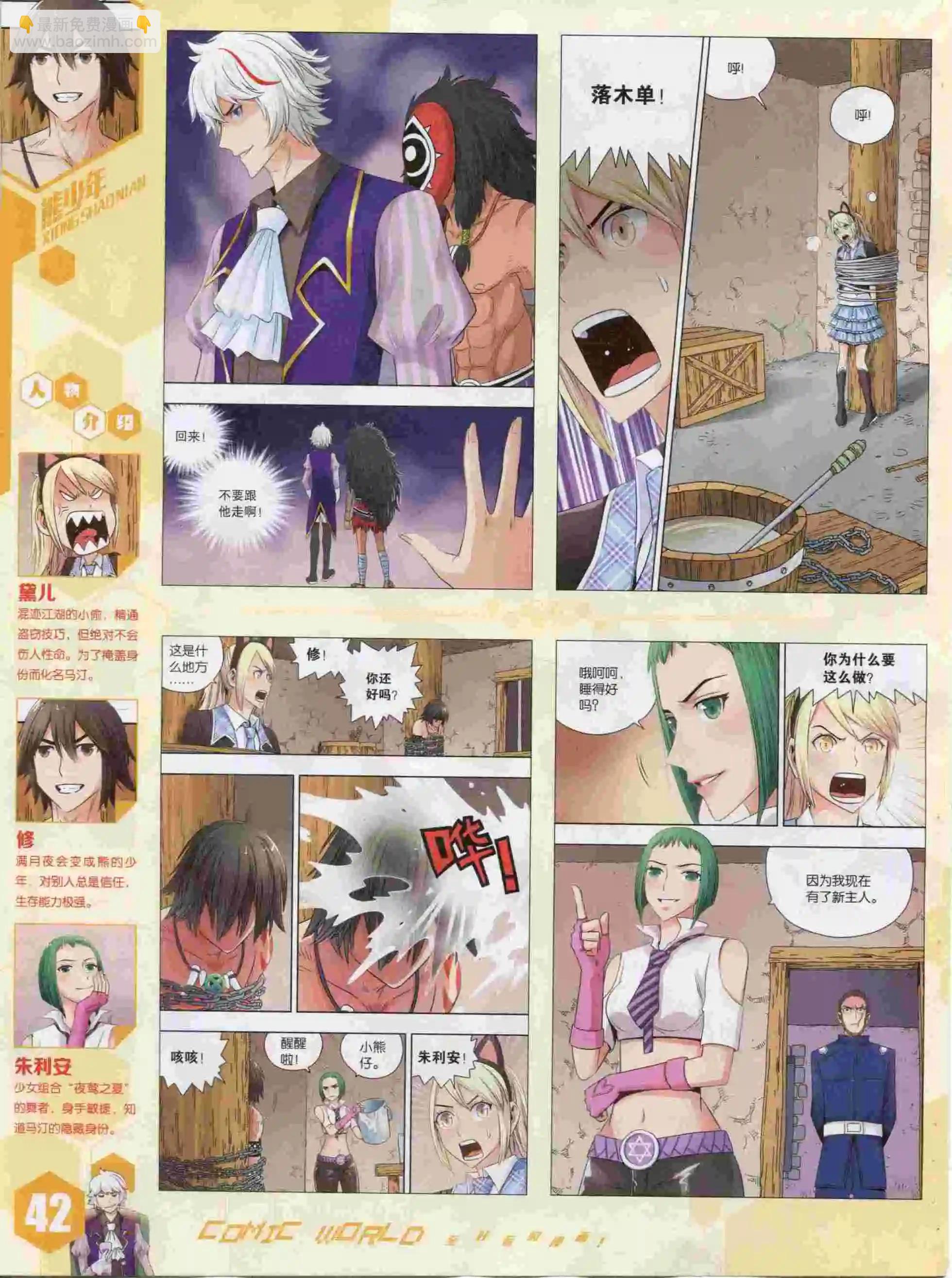 🍟漫画世界 15年44期 第44页