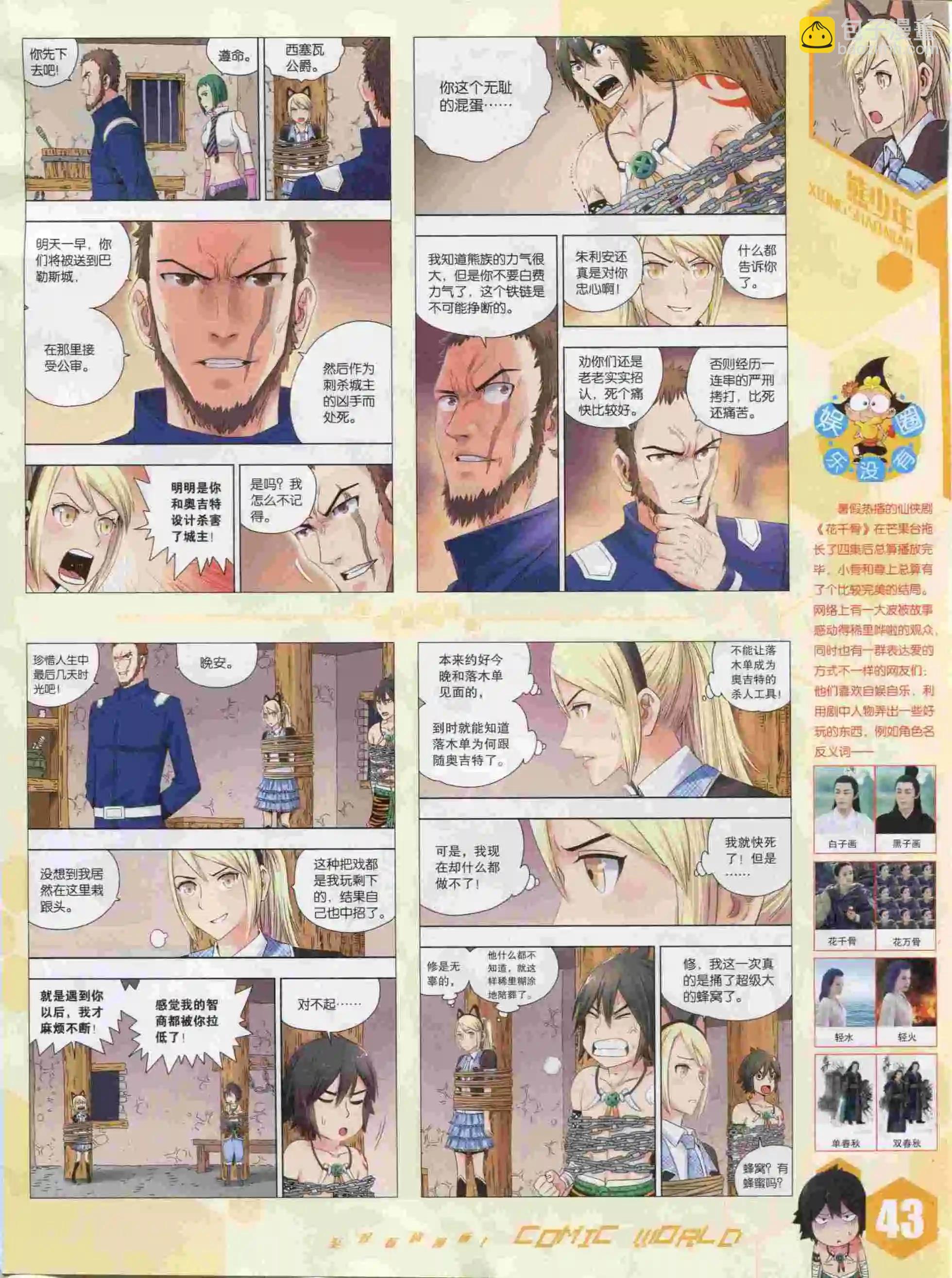 🍟漫画世界 15年44期 第45页