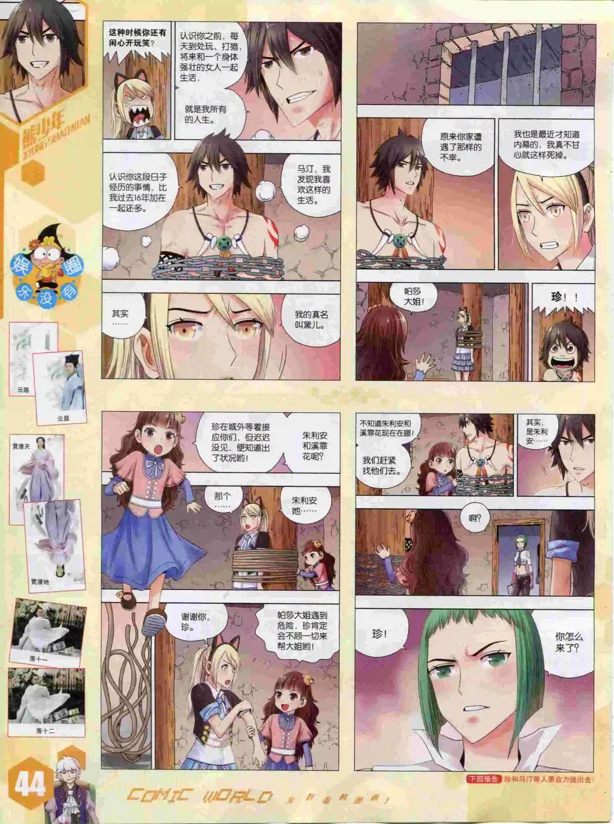 🍟漫画世界 15年44期 第46页